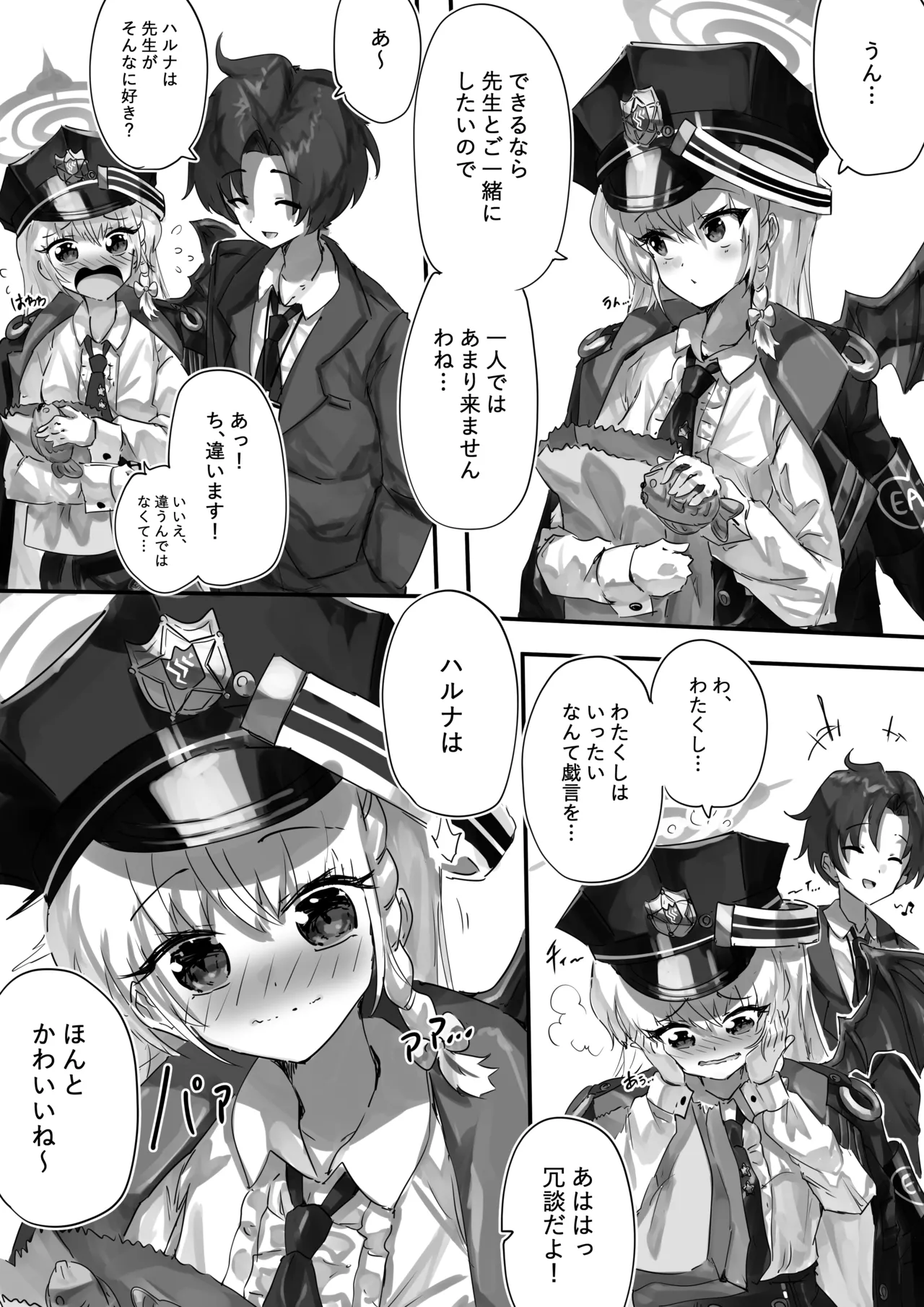 [サニーサイド] 先生とハルナちゃんいちゃラブ漫画 (ブルーアーカイブ) 画像番号 2