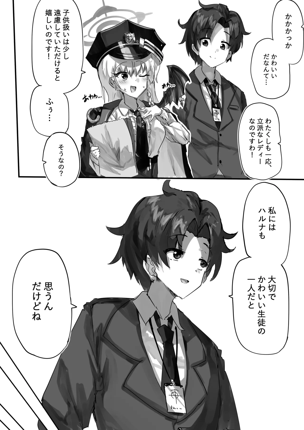 [サニーサイド] 先生とハルナちゃんいちゃラブ漫画 (ブルーアーカイブ) 画像番号 3