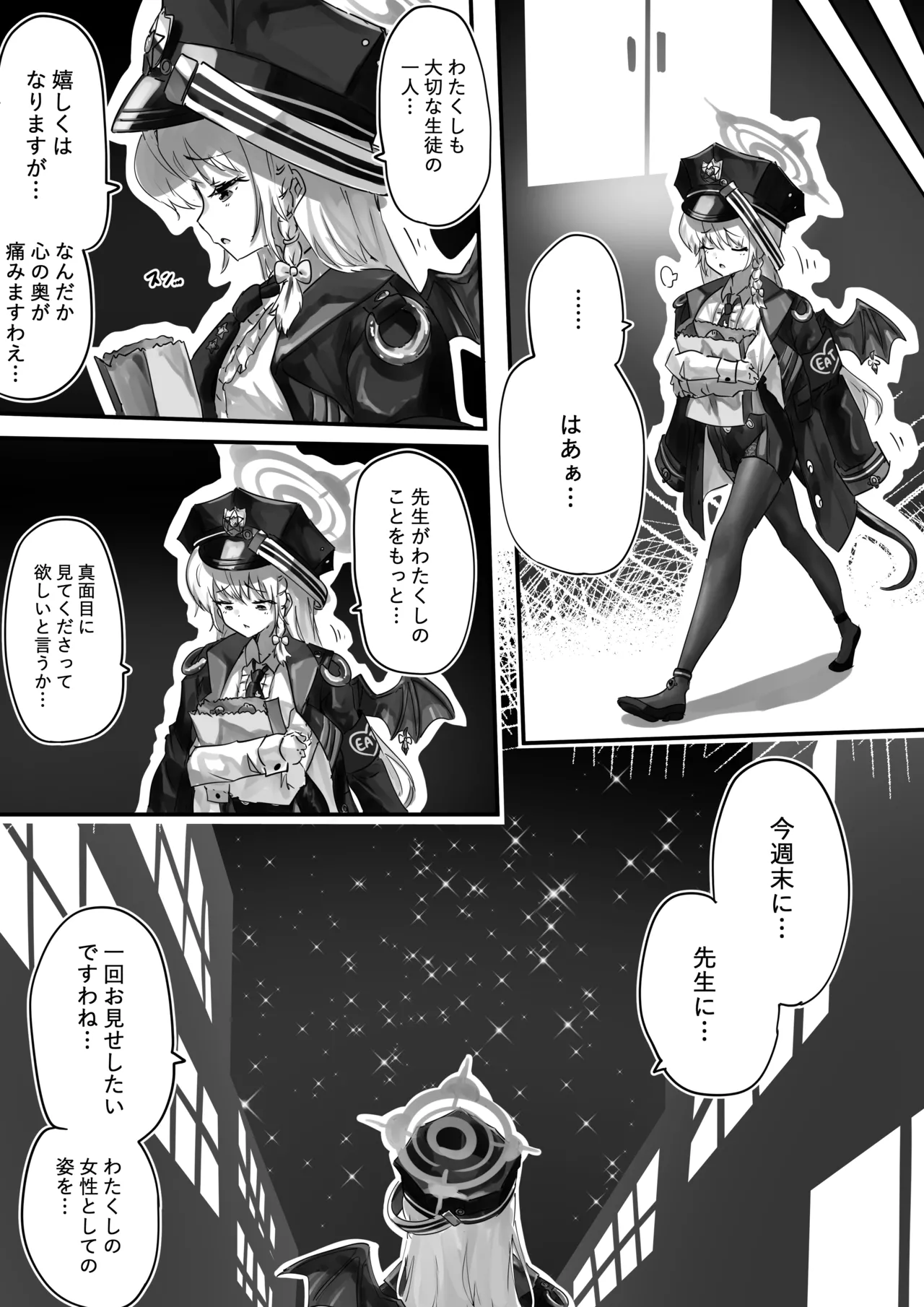[サニーサイド] 先生とハルナちゃんいちゃラブ漫画 (ブルーアーカイブ) 画像番号 4