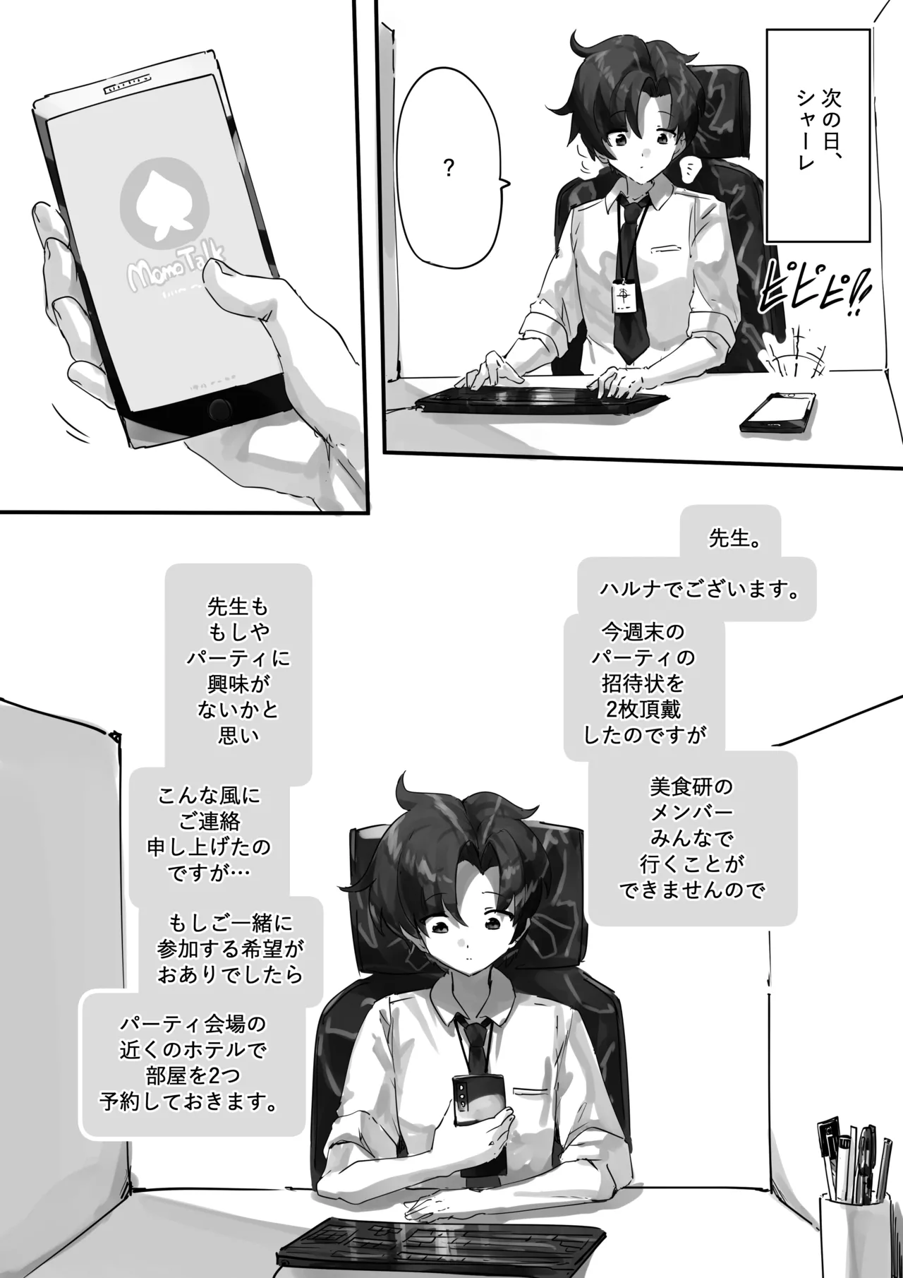 [サニーサイド] 先生とハルナちゃんいちゃラブ漫画 (ブルーアーカイブ) 画像番号 5