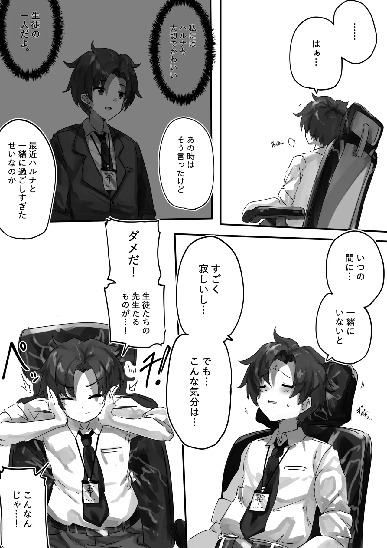 [サニーサイド] 先生とハルナちゃんいちゃラブ漫画 (ブルーアーカイブ) 画像番号 7