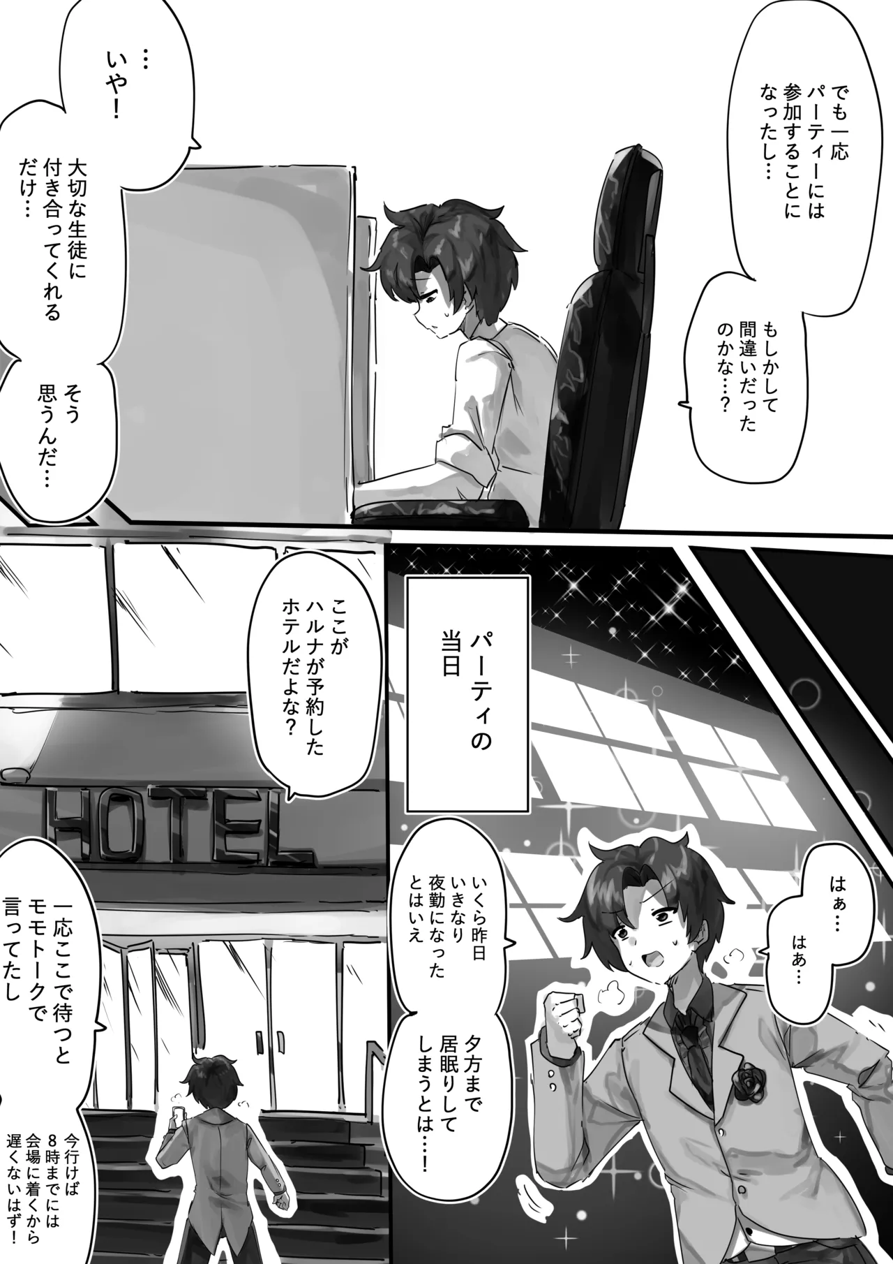 [サニーサイド] 先生とハルナちゃんいちゃラブ漫画 (ブルーアーカイブ) 画像番号 8