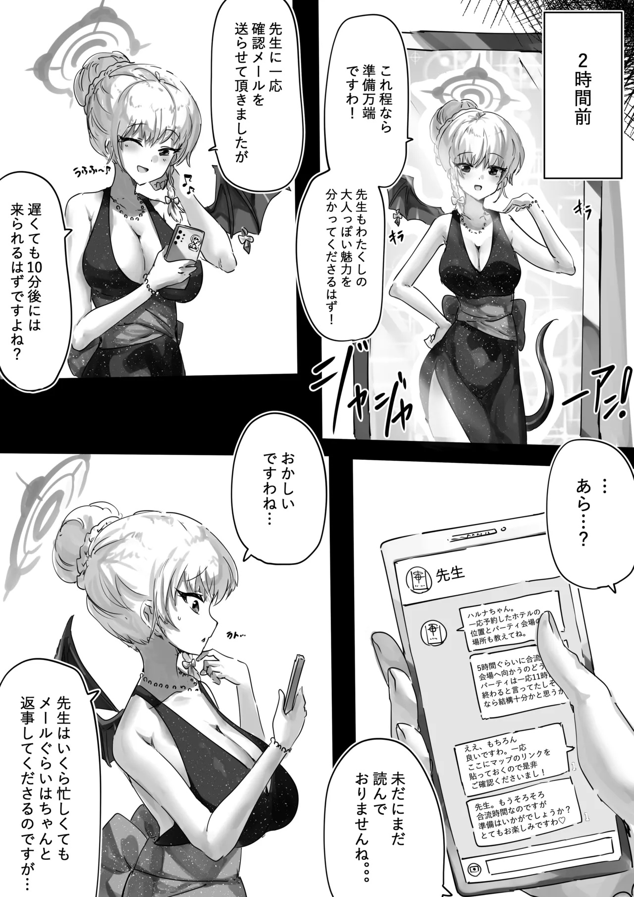 [サニーサイド] 先生とハルナちゃんいちゃラブ漫画 (ブルーアーカイブ) 画像番号 9