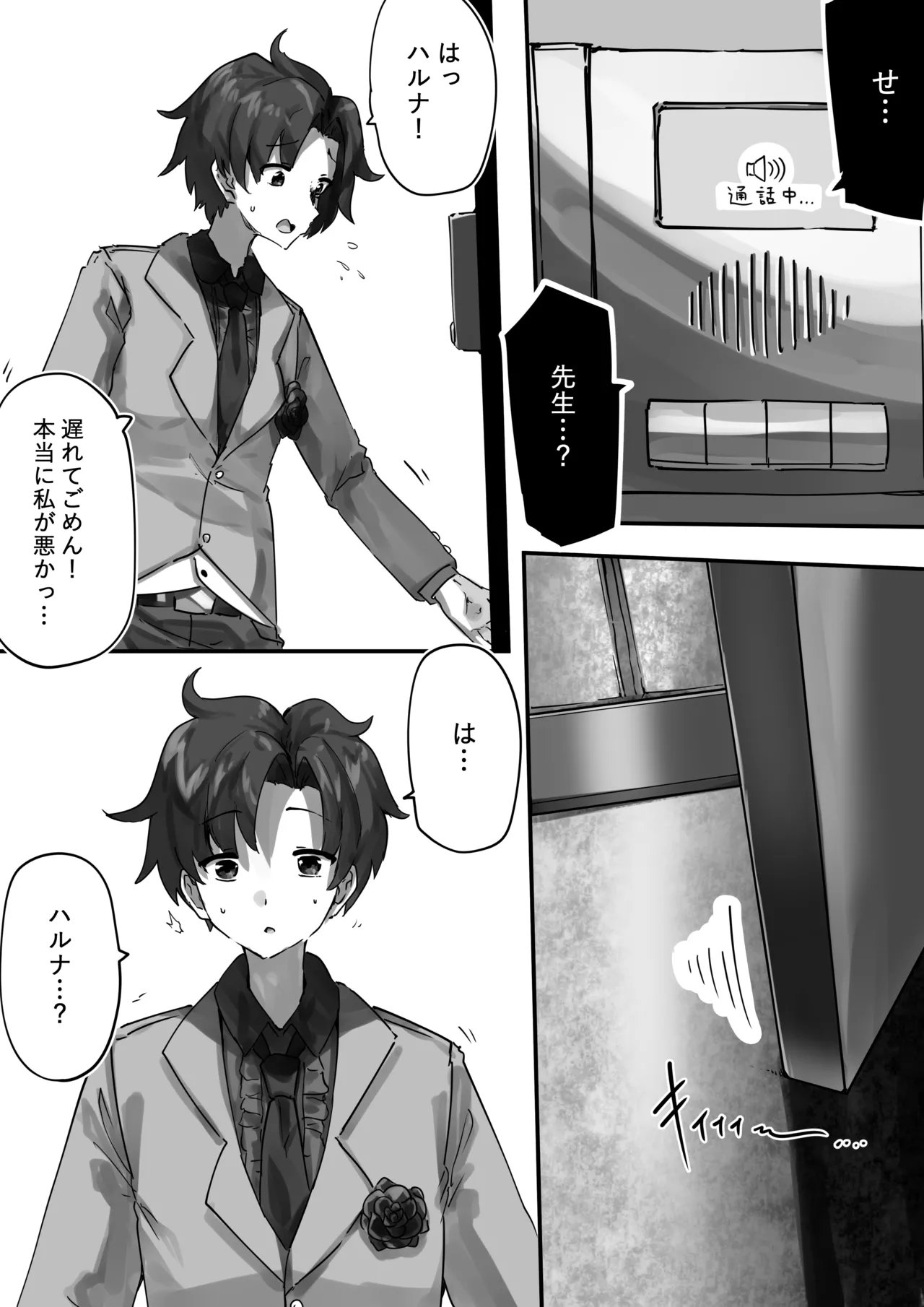 [サニーサイド] 先生とハルナちゃんいちゃラブ漫画 (ブルーアーカイブ) 画像番号 14