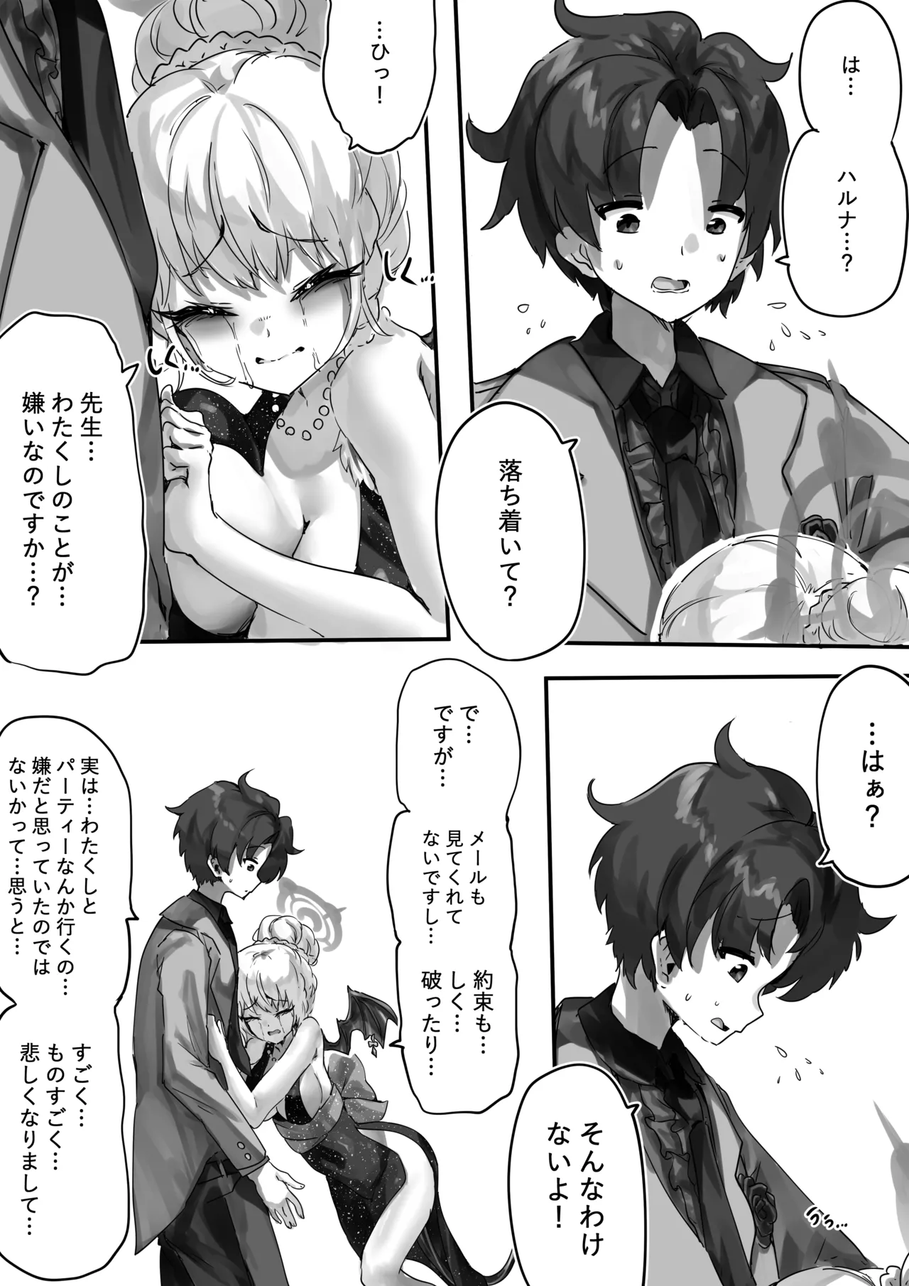 [サニーサイド] 先生とハルナちゃんいちゃラブ漫画 (ブルーアーカイブ) 画像番号 16