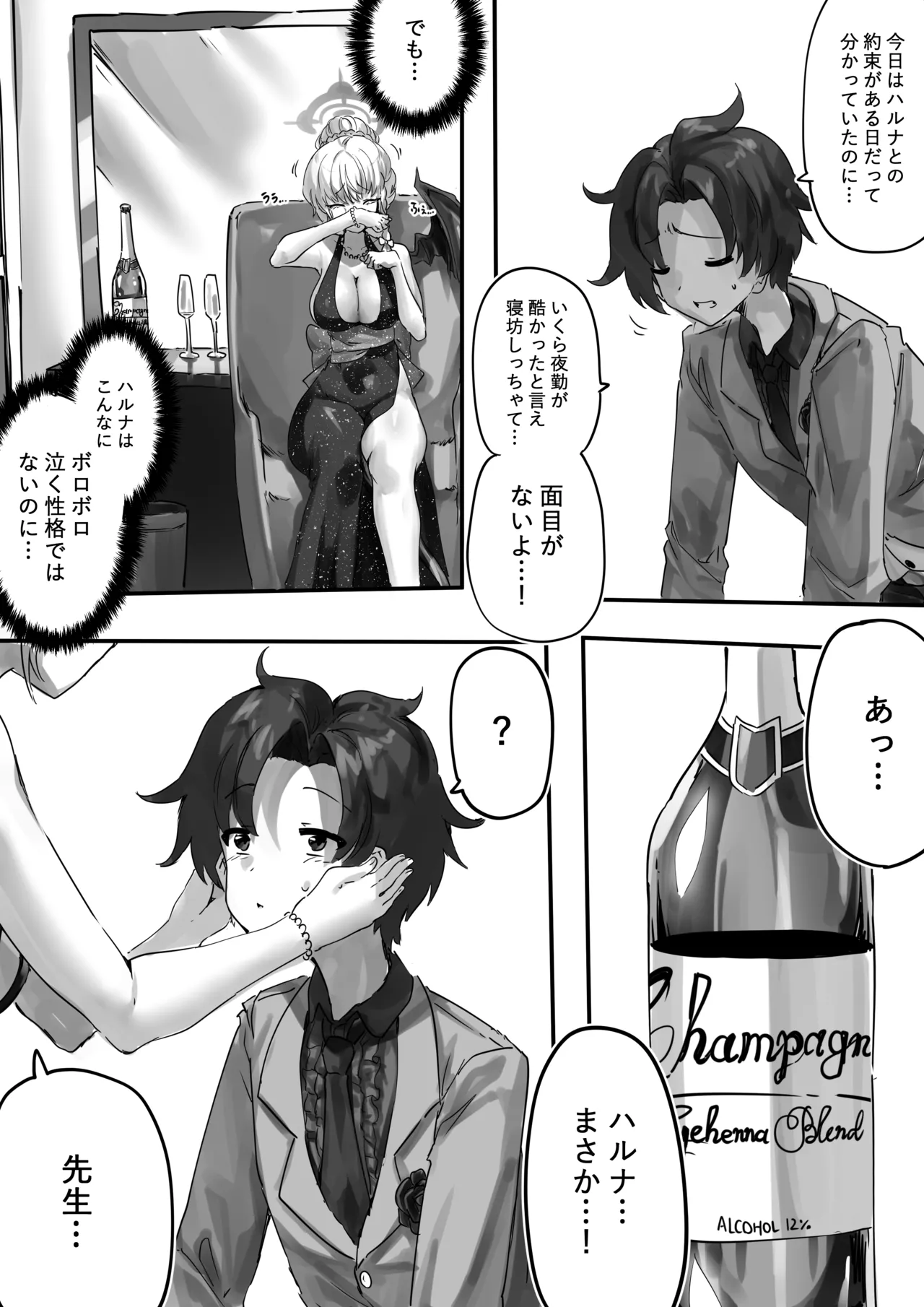 [サニーサイド] 先生とハルナちゃんいちゃラブ漫画 (ブルーアーカイブ) 画像番号 18