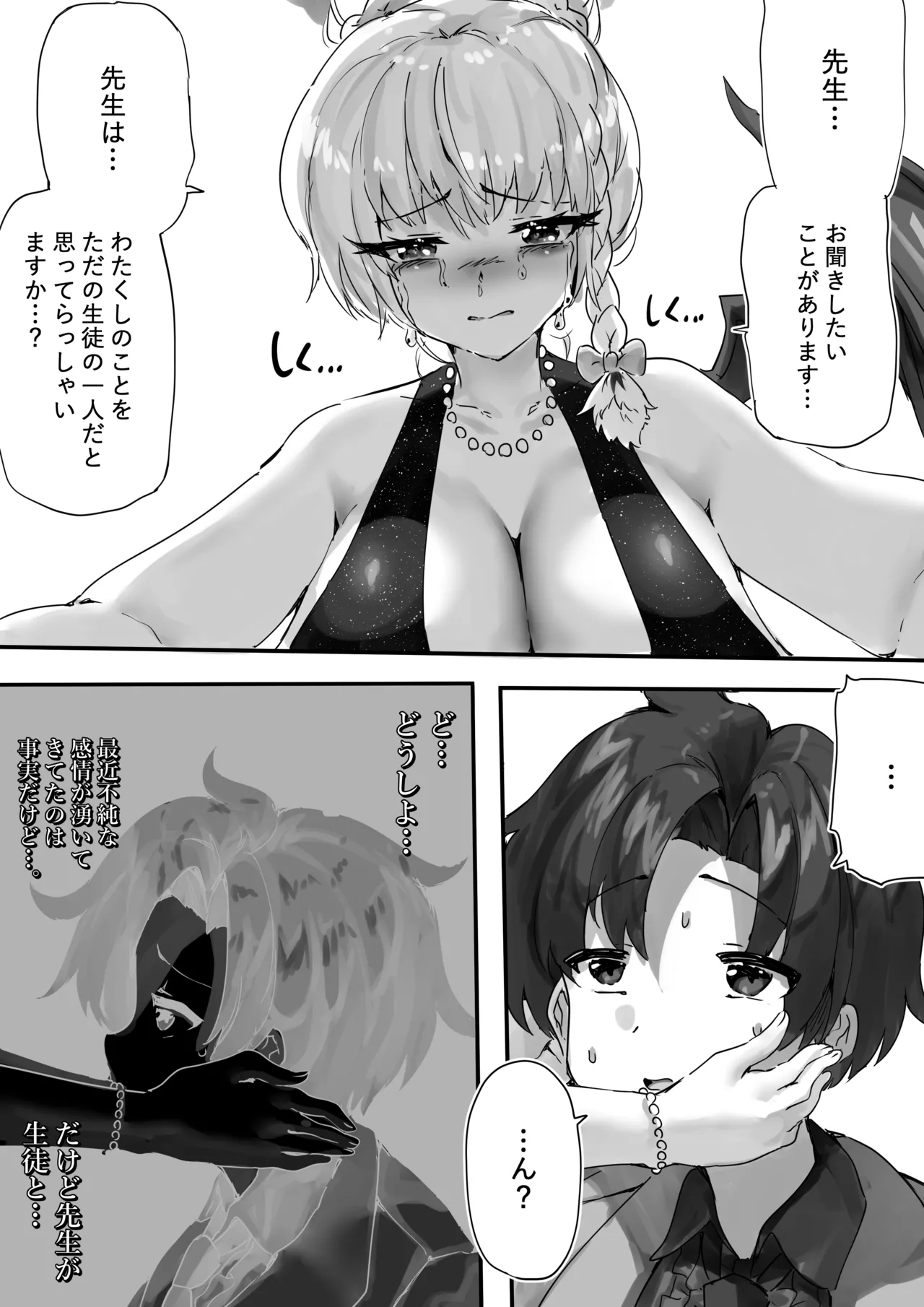 [サニーサイド] 先生とハルナちゃんいちゃラブ漫画 (ブルーアーカイブ) 画像番号 19