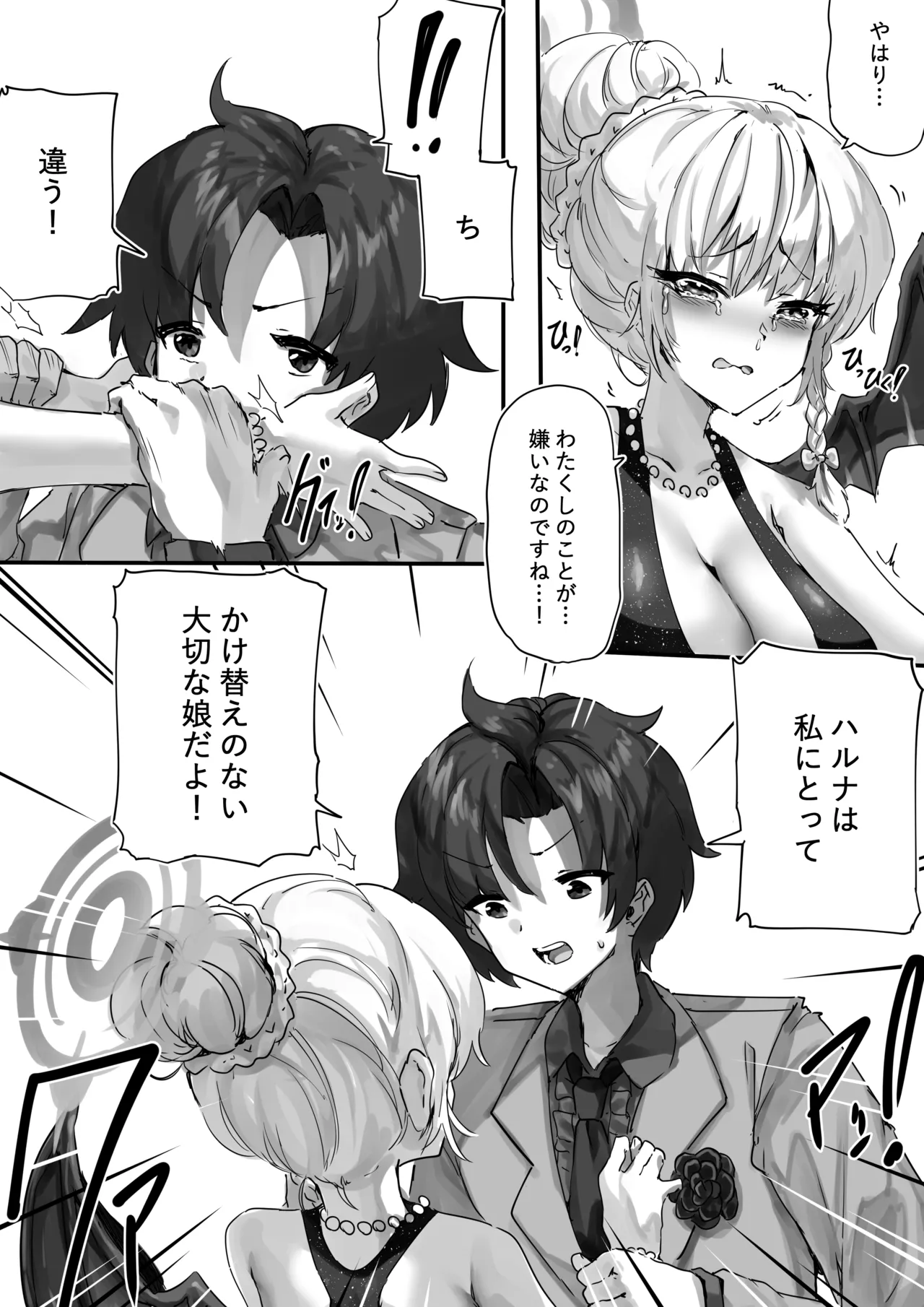 [サニーサイド] 先生とハルナちゃんいちゃラブ漫画 (ブルーアーカイブ) 画像番号 20