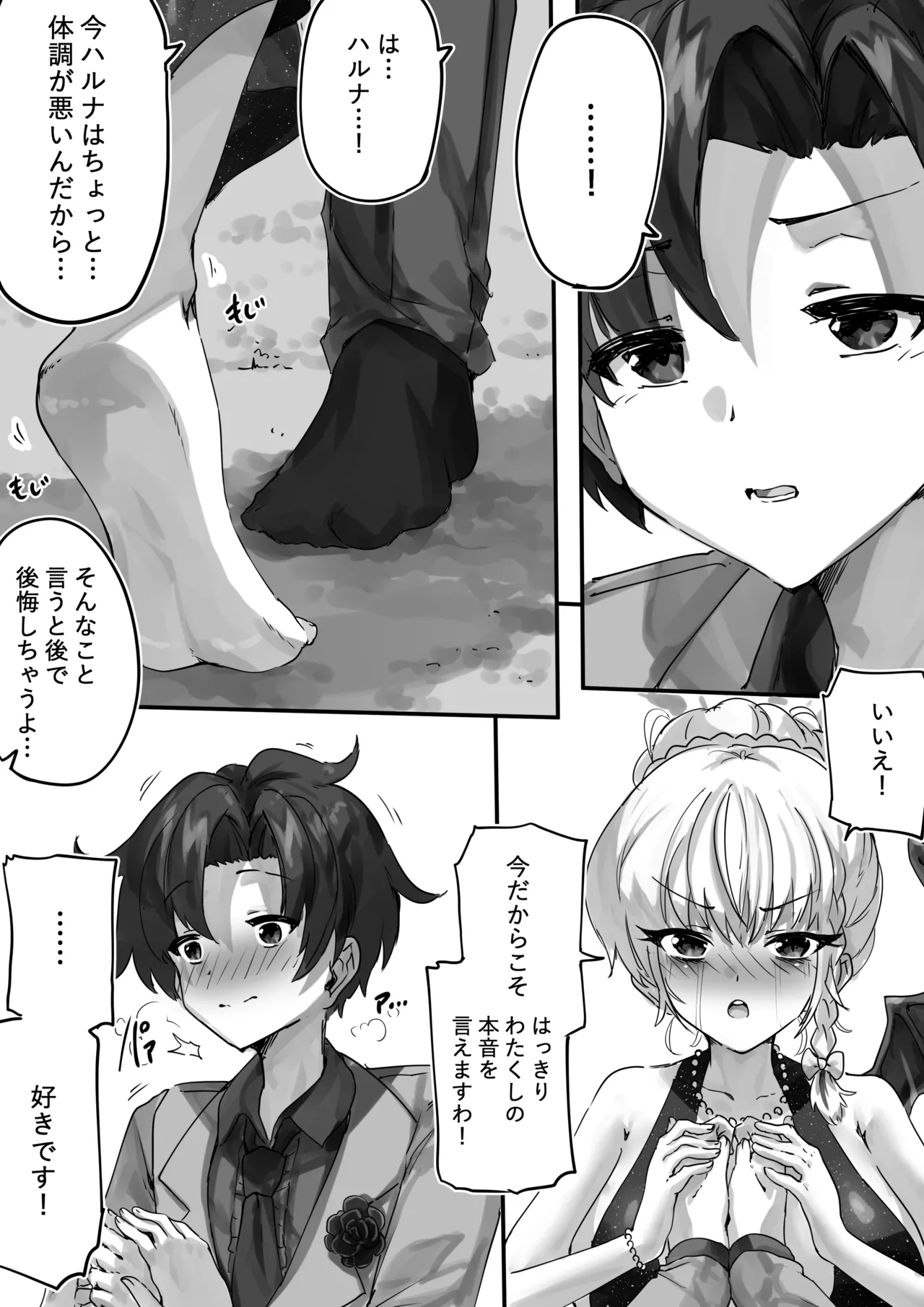 [サニーサイド] 先生とハルナちゃんいちゃラブ漫画 (ブルーアーカイブ) 画像番号 22