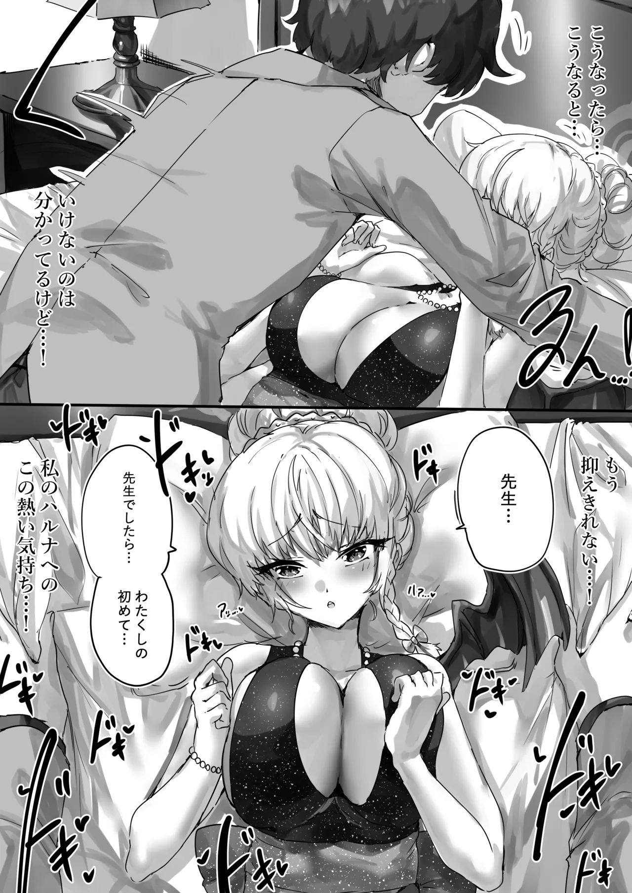 [サニーサイド] 先生とハルナちゃんいちゃラブ漫画 (ブルーアーカイブ) 画像番号 25