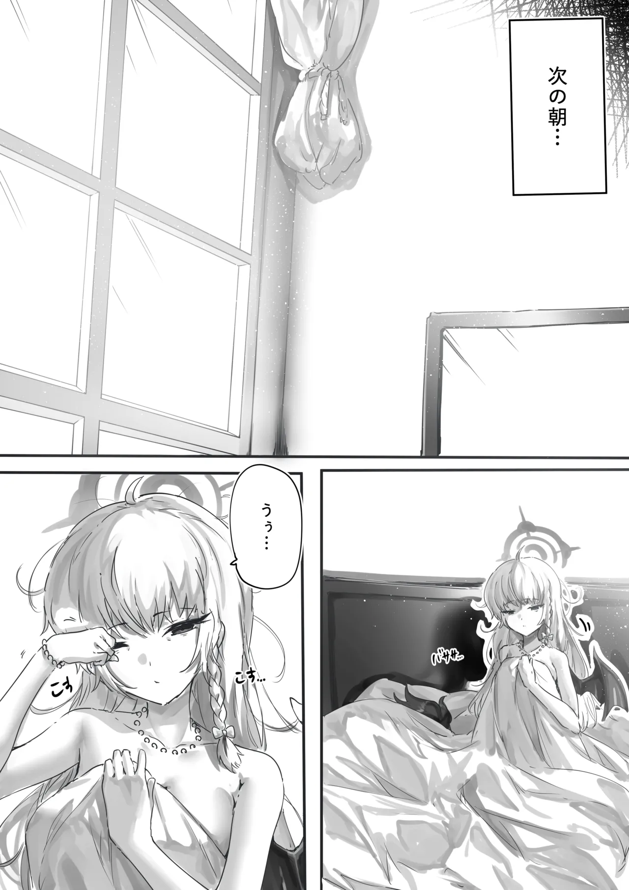 [サニーサイド] 先生とハルナちゃんいちゃラブ漫画 (ブルーアーカイブ) 画像番号 33