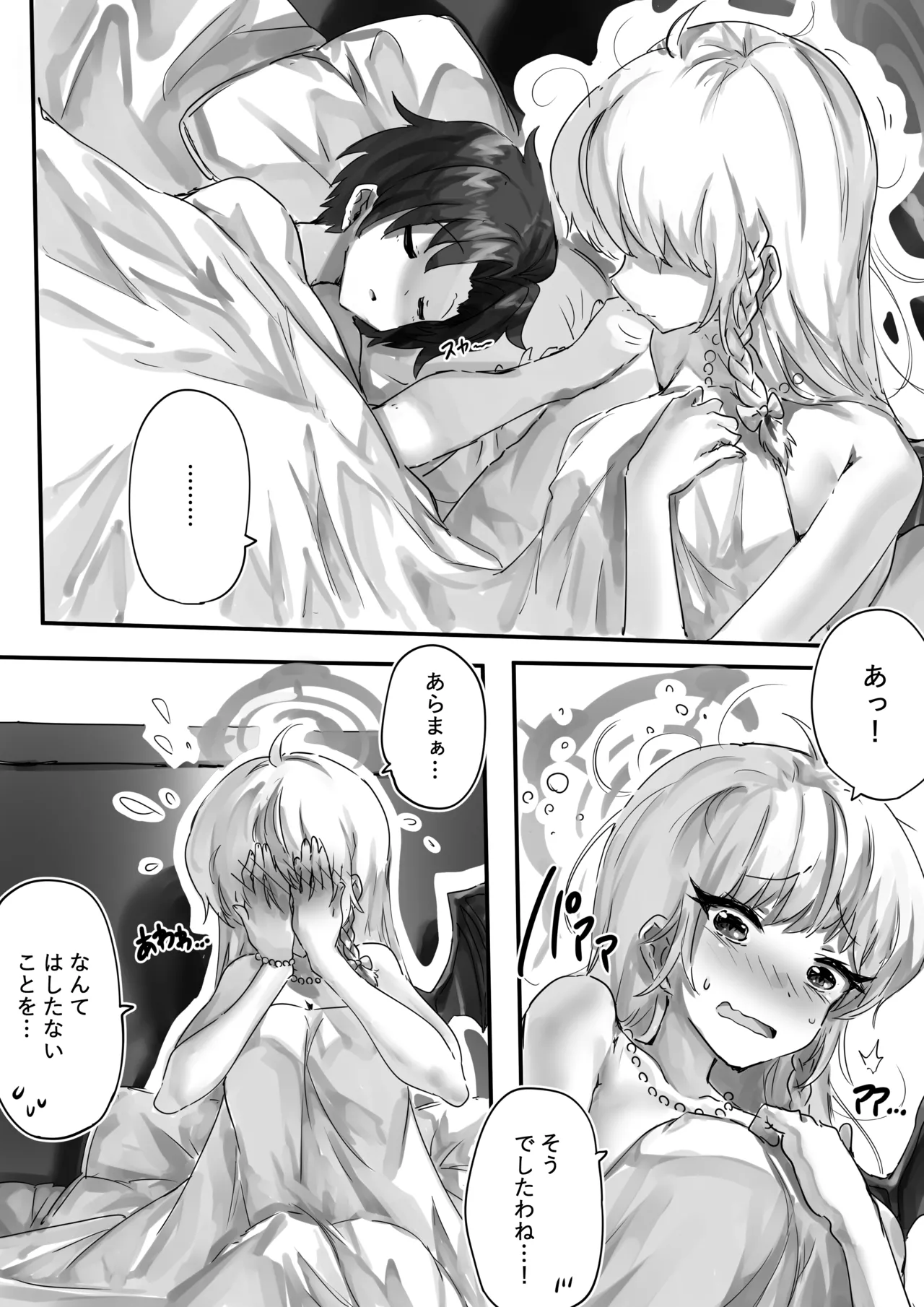 [サニーサイド] 先生とハルナちゃんいちゃラブ漫画 (ブルーアーカイブ) 画像番号 34