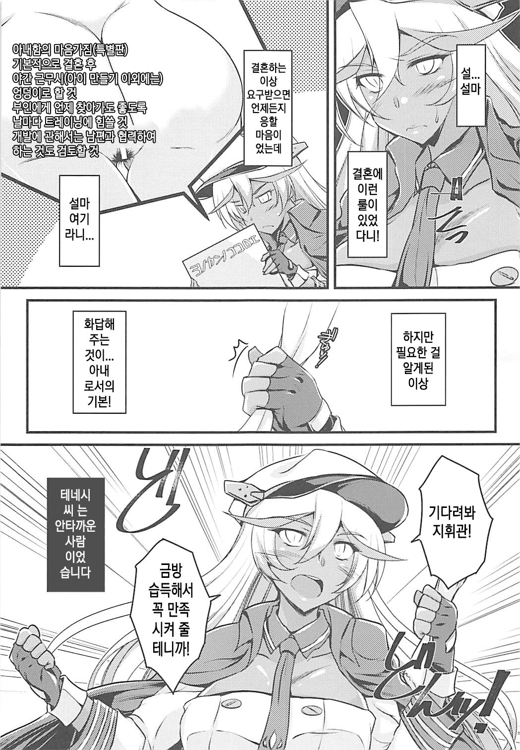 (C93) [ELHEART'S (Ibuki Pon)] Yomekan no Kokoroe｜아내함의 마음가짐 (Azur Lane) [Korean] image number 10