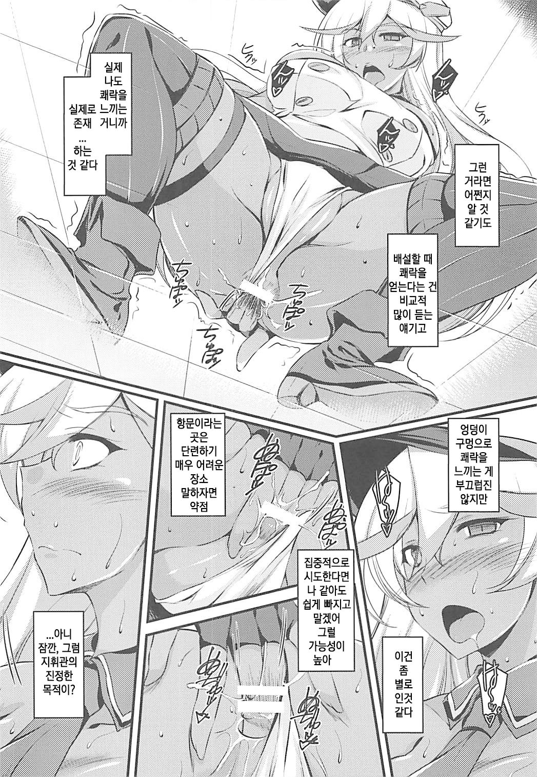 (C93) [ELHEART'S (Ibuki Pon)] Yomekan no Kokoroe｜아내함의 마음가짐 (Azur Lane) [Korean] image number 13