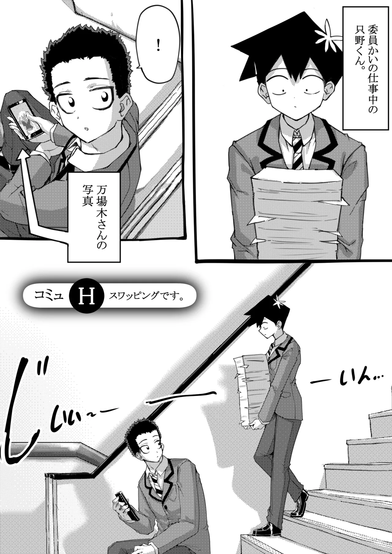 [サニーサイド] 羽沼マコトとカーマ・スートラ (古見さんは、コミュ症です。) numero di immagine  1