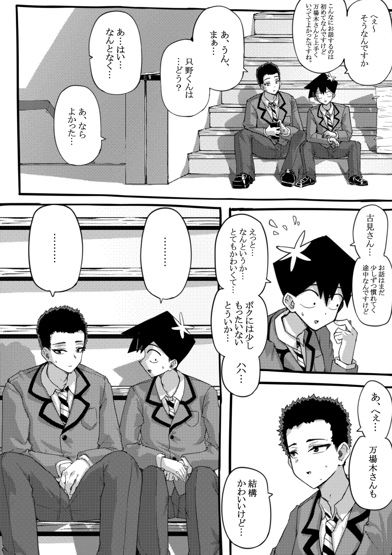 [サニーサイド] 羽沼マコトとカーマ・スートラ (古見さんは、コミュ症です。) numero di immagine  2