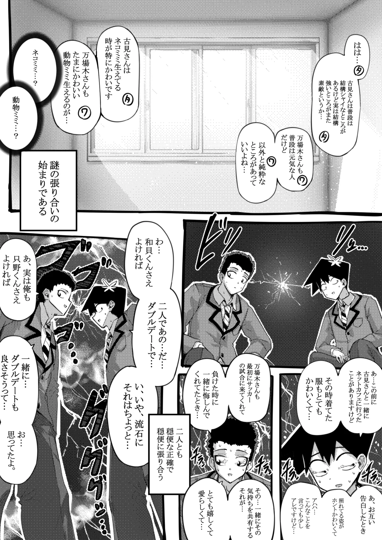 [サニーサイド] 羽沼マコトとカーマ・スートラ (古見さんは、コミュ症です。) numero di immagine  3