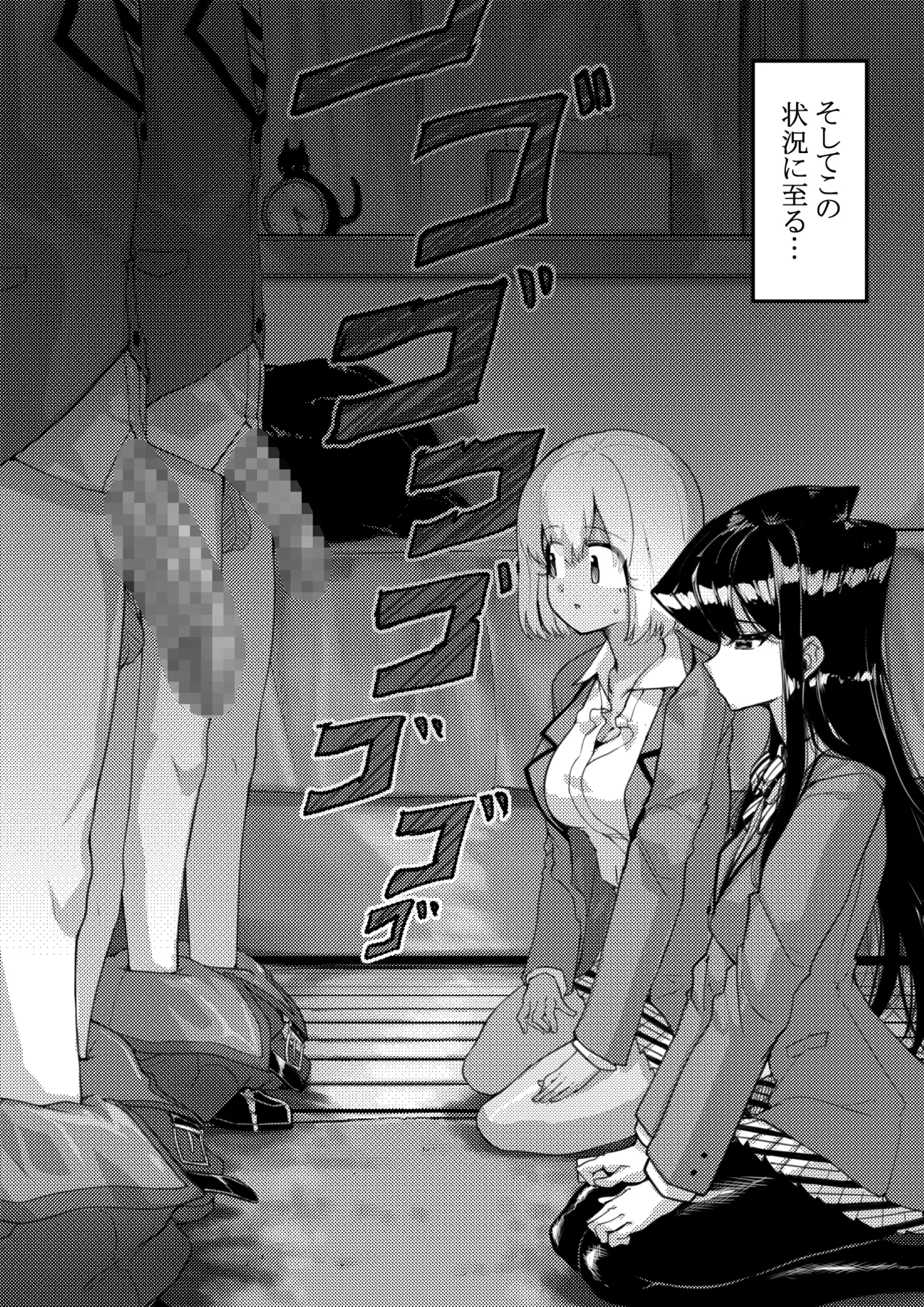 [サニーサイド] 羽沼マコトとカーマ・スートラ (古見さんは、コミュ症です。) numero di immagine  4