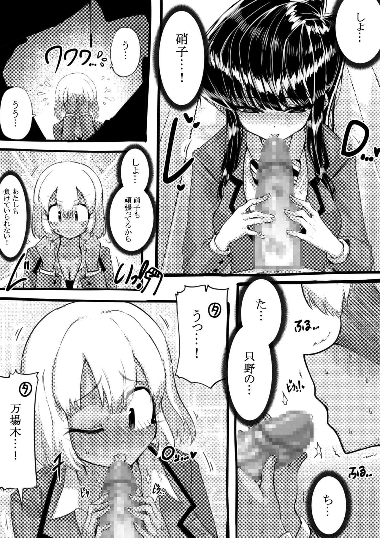 [サニーサイド] 羽沼マコトとカーマ・スートラ (古見さんは、コミュ症です。) numero di immagine  6