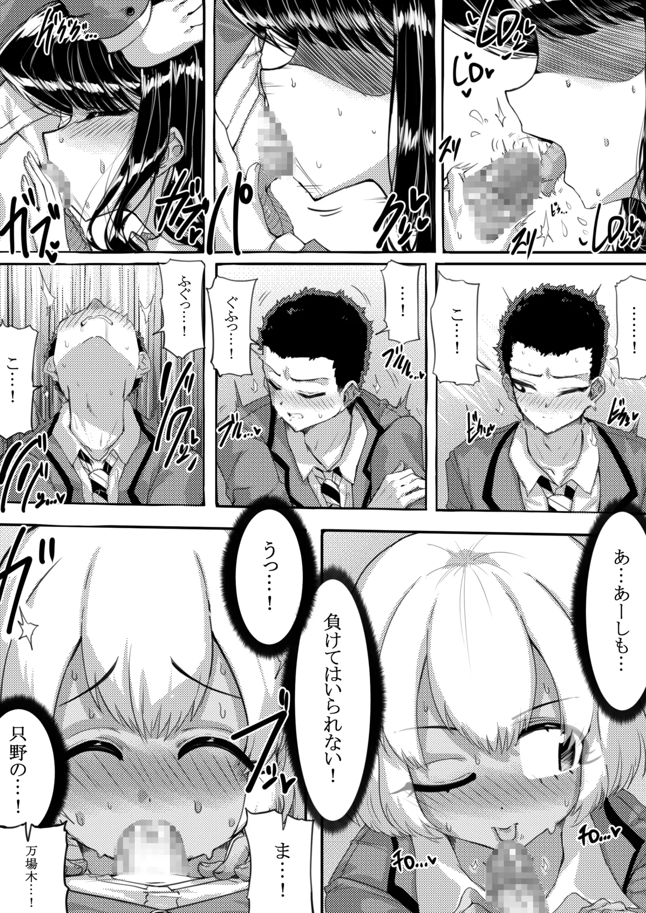 [サニーサイド] 羽沼マコトとカーマ・スートラ (古見さんは、コミュ症です。) numero di immagine  8