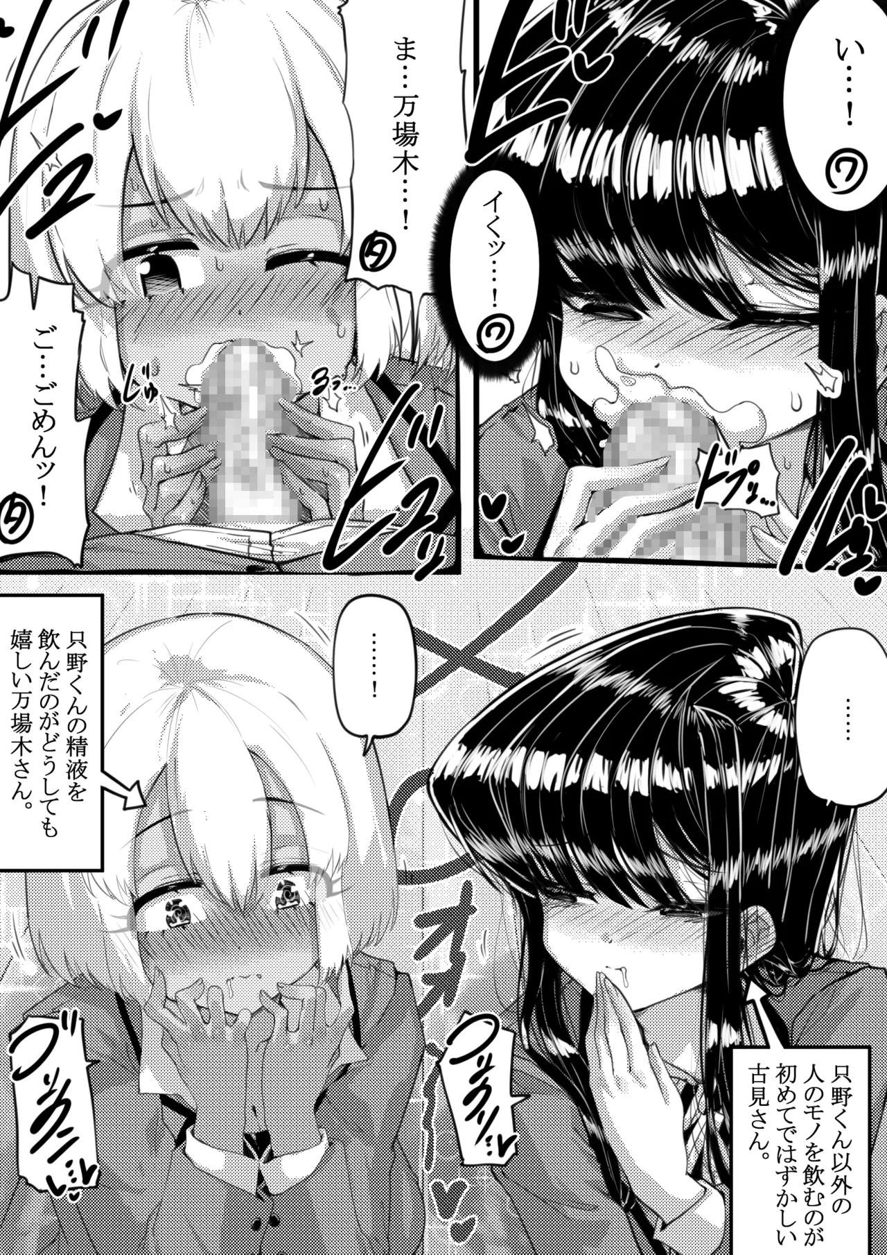 [サニーサイド] 羽沼マコトとカーマ・スートラ (古見さんは、コミュ症です。) numero di immagine  11