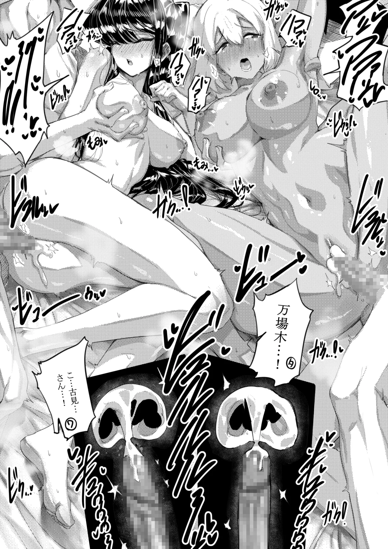 [サニーサイド] 羽沼マコトとカーマ・スートラ (古見さんは、コミュ症です。) numero di immagine  19