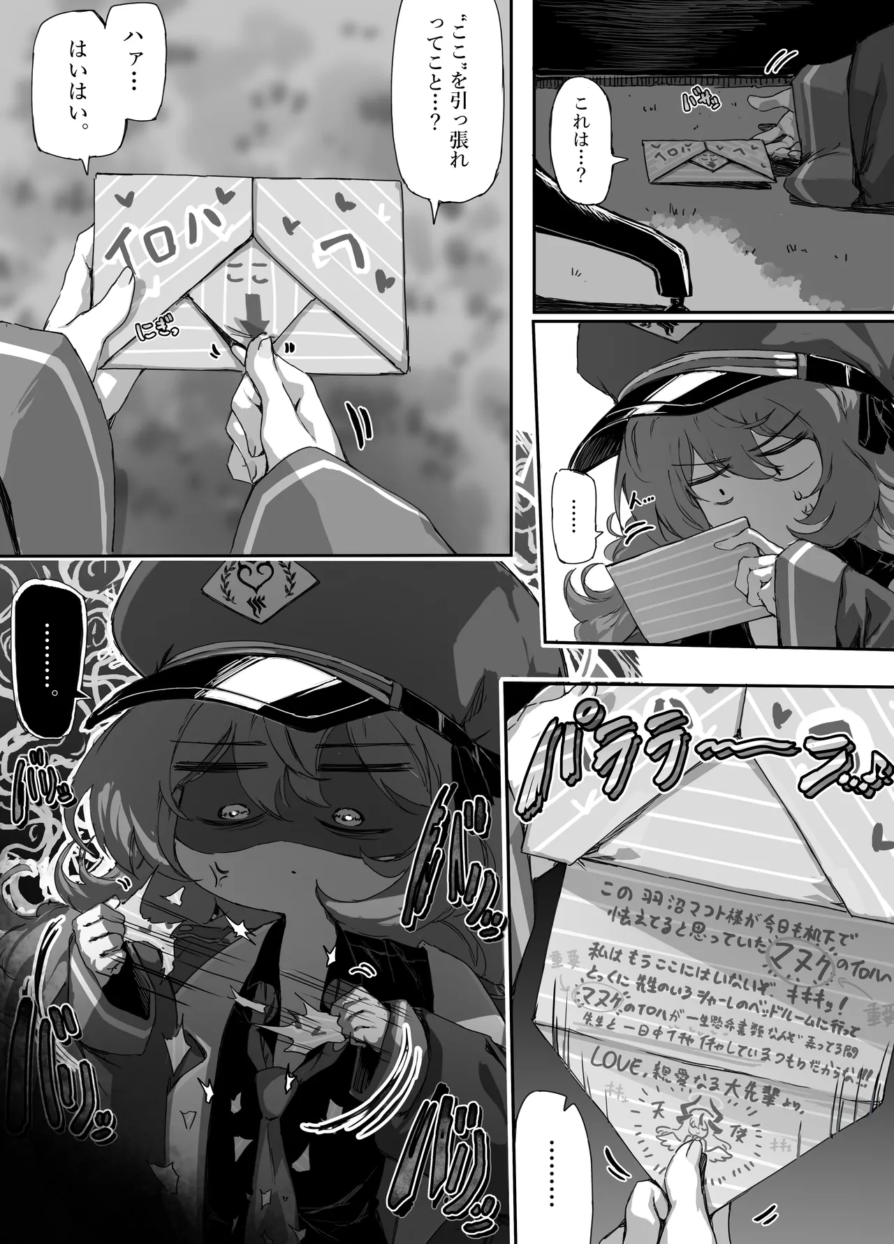 [サニーサイド] 羽沼マコトとカーマ・スートラ (ブルーアーカイブ) изображение № 14