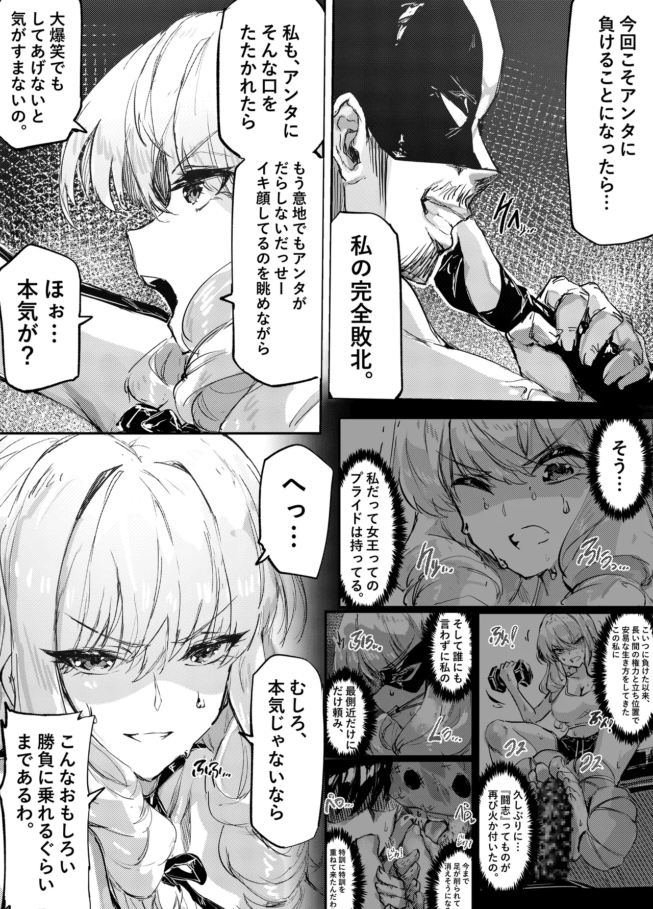 [サニーサイド] 足女神征服記 Zwei! 画像番号 18