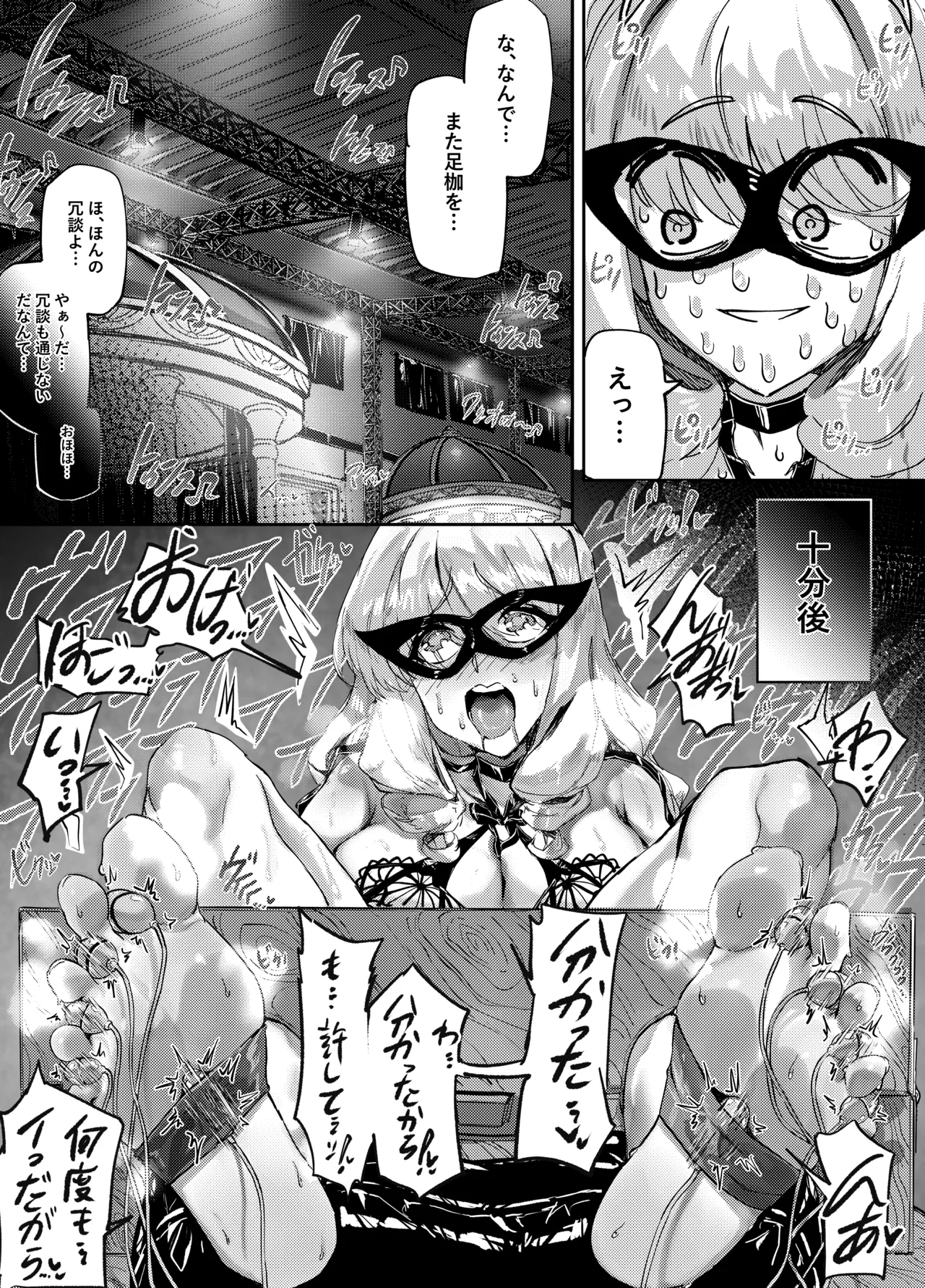 [サニーサイド] 足女神征服記 Zwei! 画像番号 40