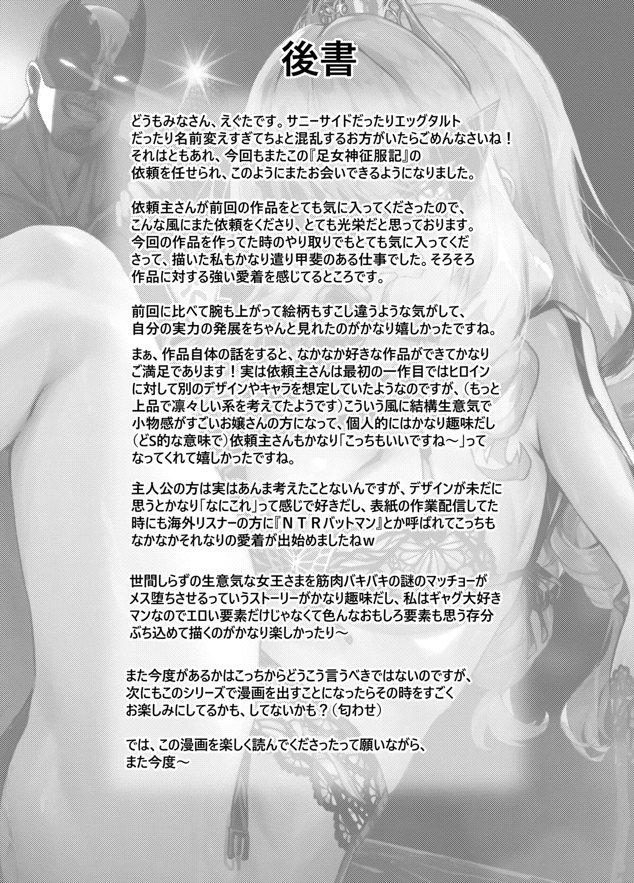 [サニーサイド] 足女神征服記 Zwei! 画像番号 42