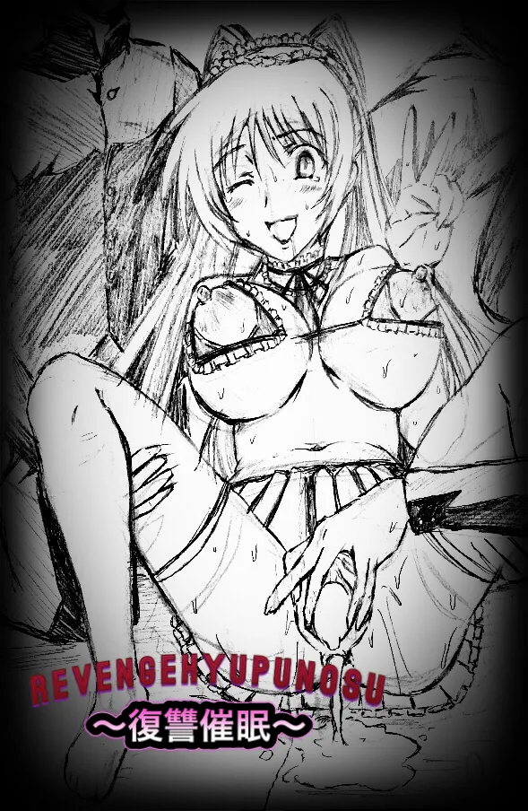 [タマコロガシ] タマ姉催眠ネタ (トゥハート2) 图片编号 1