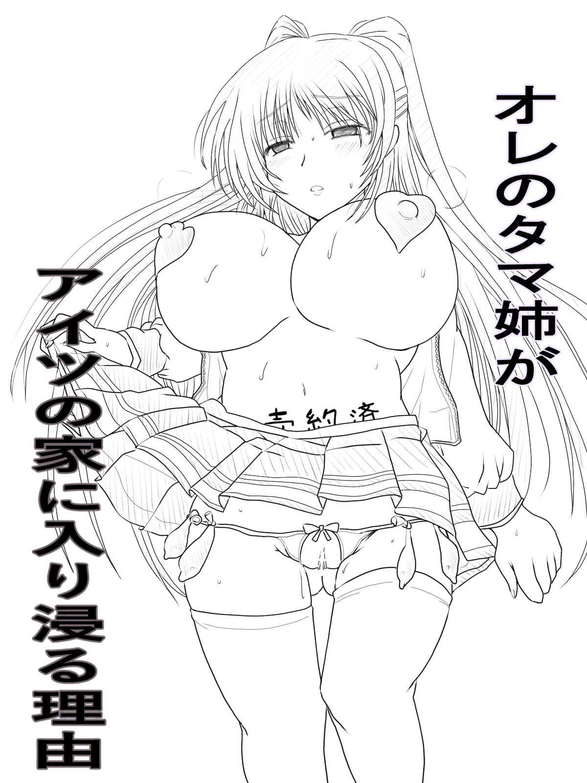 [タマコロガシ] チャラ男のセフレになるタマ姉の話 (トゥハート2) 图片编号 1