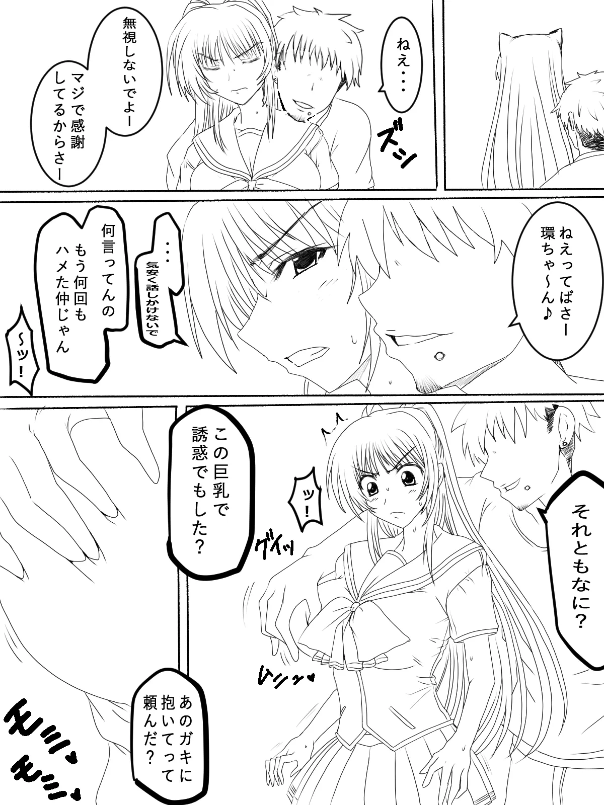 [タマコロガシ] チャラ男のセフレになるタマ姉の話 (トゥハート2) 图片编号 7