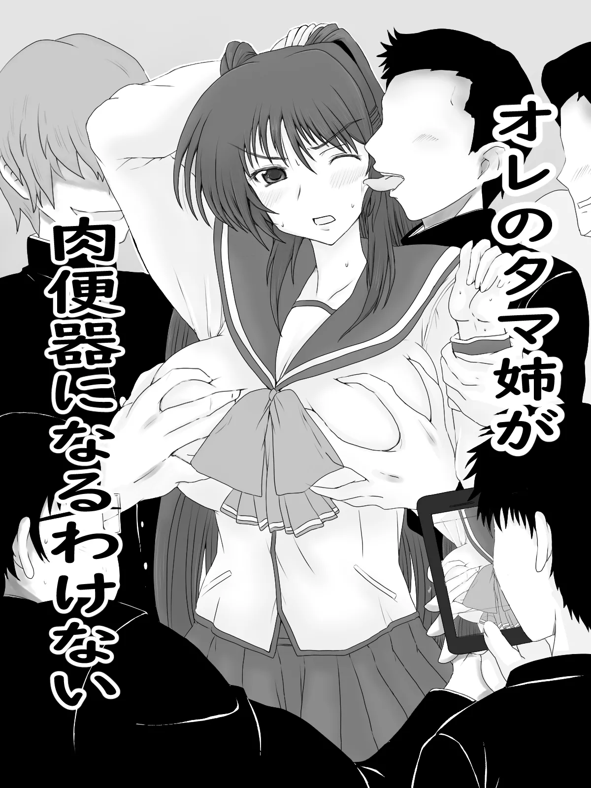 [タマコロガシ] 肉便器になったタマ姉の話 (トゥハート2) 图片编号 1