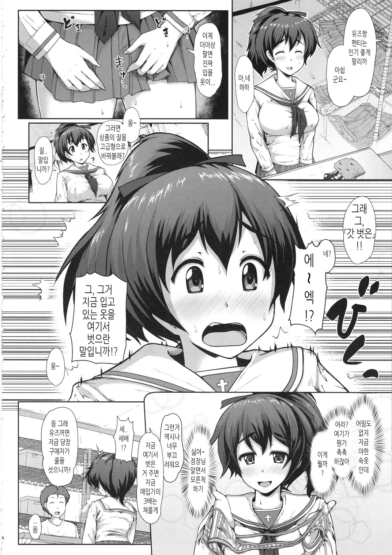 (C95) [Hubrael] Yuzu-chan no Renkinjutsu｜유즈짱의 연금술 (Girls und Panzer) [Korean] image number 5