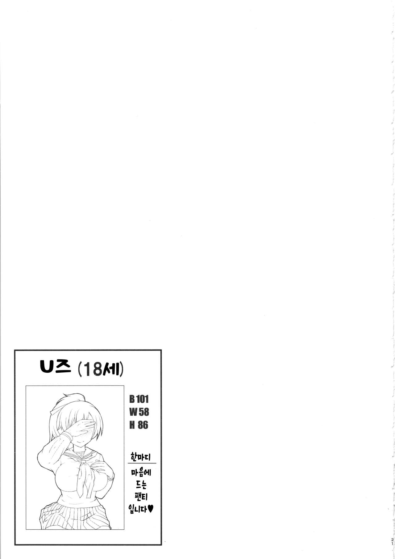 (C95) [Hubrael] Yuzu-chan no Renkinjutsu｜유즈짱의 연금술 (Girls und Panzer) [Korean] image number 20