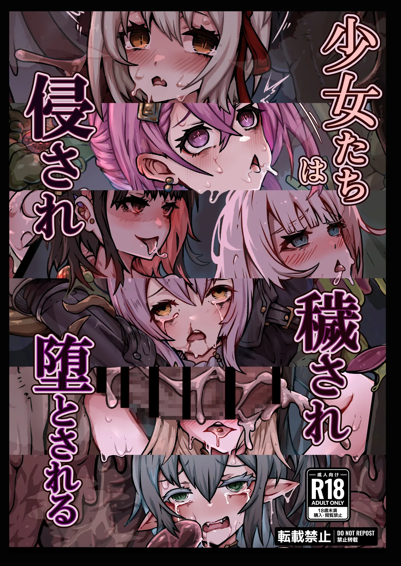 [ユキユキ] 少女たちは 侵され 穢され 堕とされる[廉价汉化组] изображение № 1