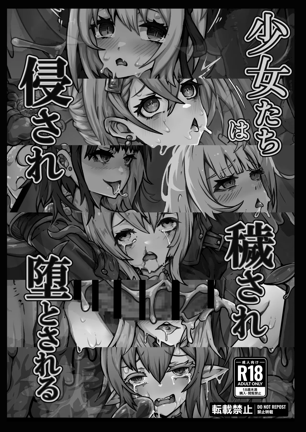 [ユキユキ] 少女たちは 侵され 穢され 堕とされる[廉价汉化组] изображение № 2