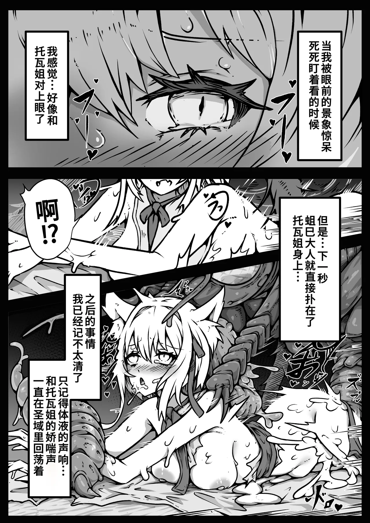 [ユキユキ] 少女たちは 侵され 穢され 堕とされる[廉价汉化组] изображение № 12