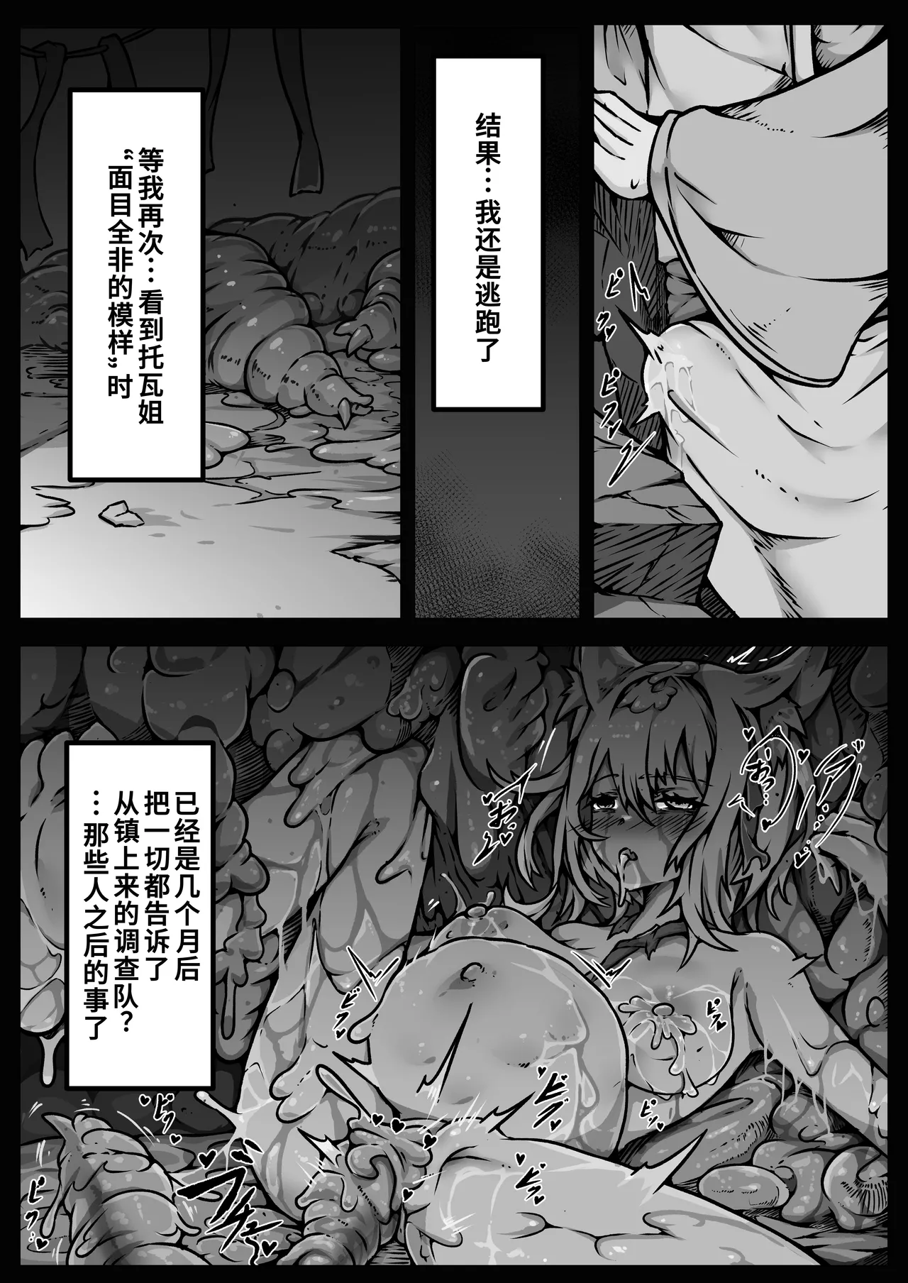 [ユキユキ] 少女たちは 侵され 穢され 堕とされる[廉价汉化组] изображение № 14