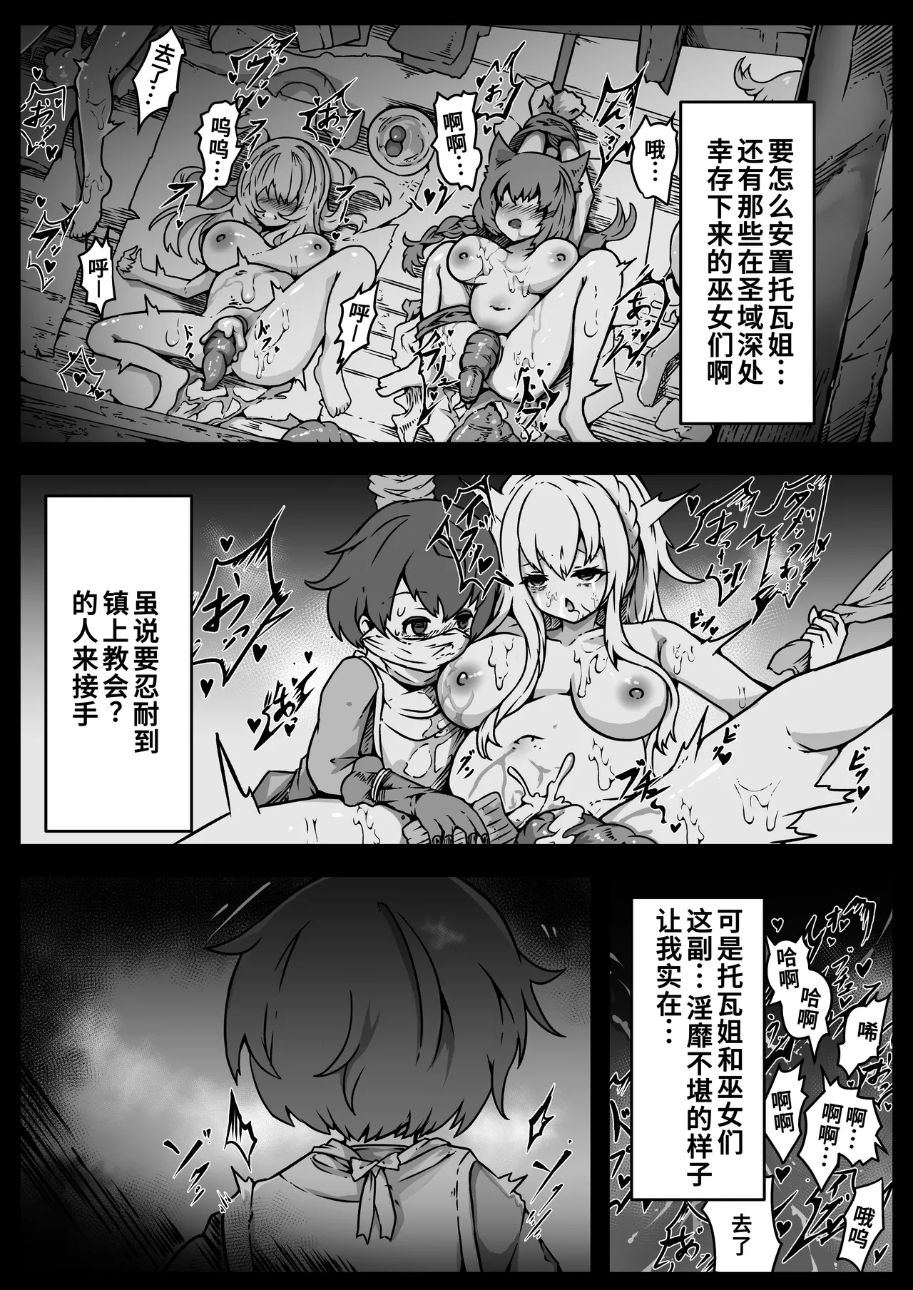 [ユキユキ] 少女たちは 侵され 穢され 堕とされる[廉价汉化组] изображение № 16