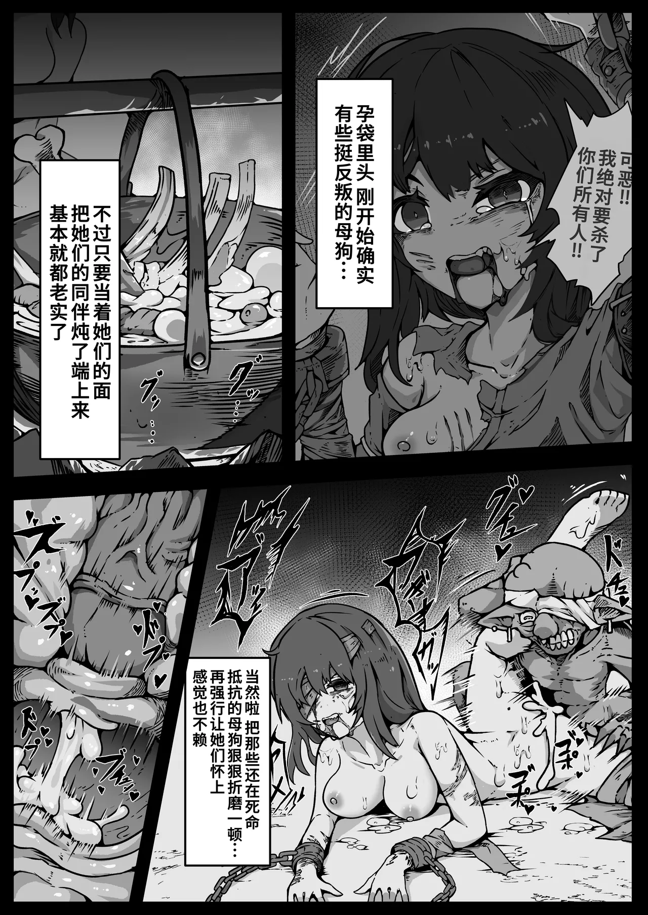 [ユキユキ] 少女たちは 侵され 穢され 堕とされる[廉价汉化组] изображение № 27