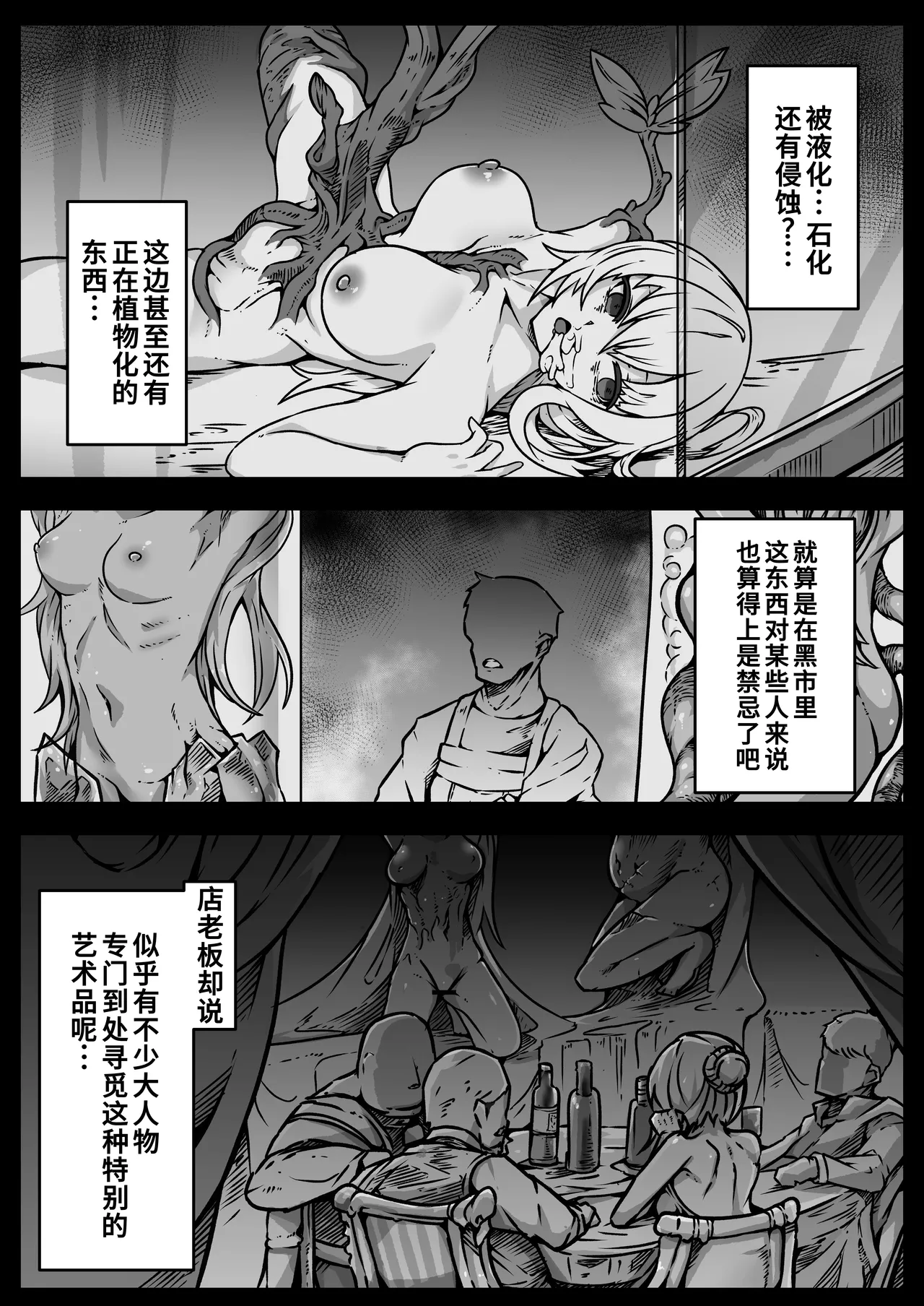 [ユキユキ] 少女たちは 侵され 穢され 堕とされる[廉价汉化组] изображение № 44