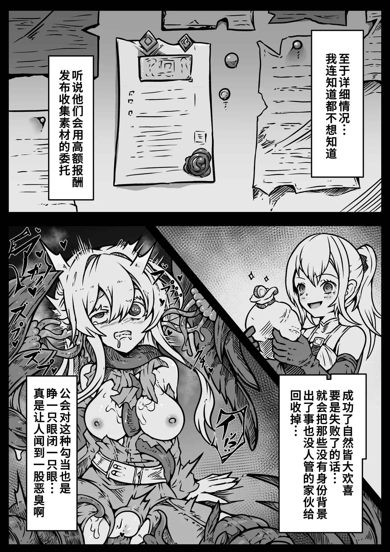 [ユキユキ] 少女たちは 侵され 穢され 堕とされる[廉价汉化组] изображение № 45