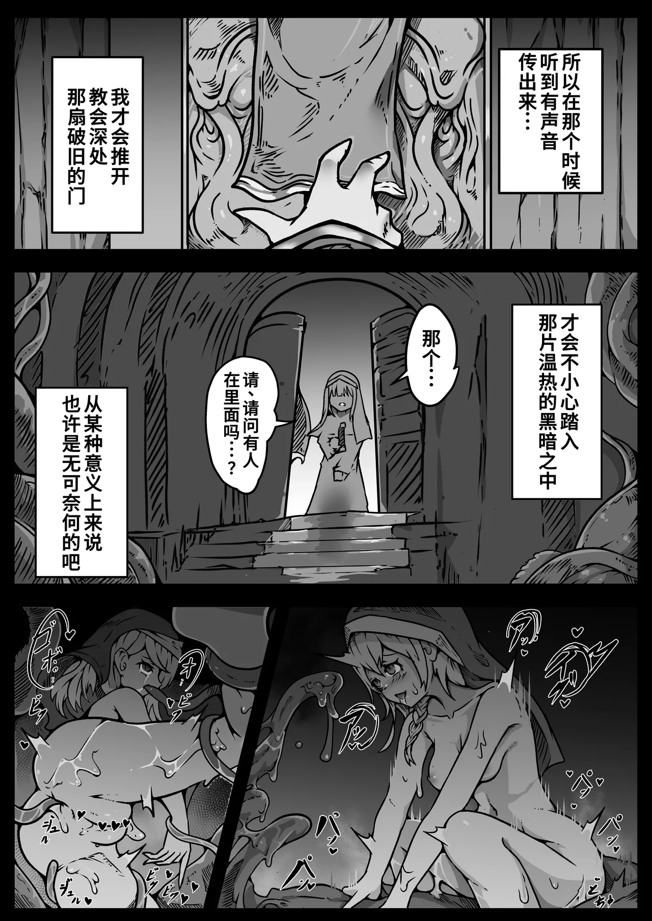 [ユキユキ] 少女たちは 侵され 穢され 堕とされる[廉价汉化组] изображение № 52