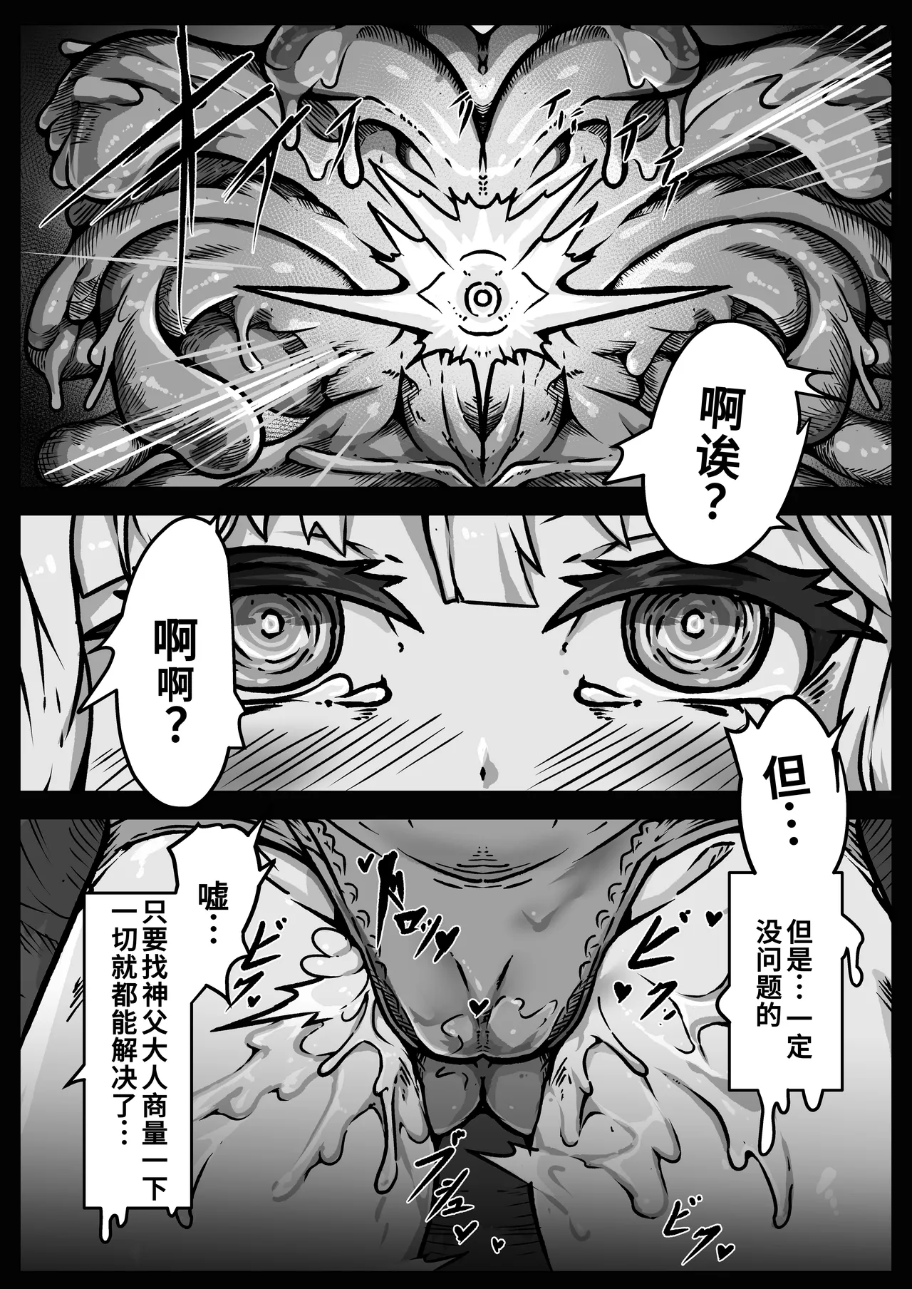 [ユキユキ] 少女たちは 侵され 穢され 堕とされる[廉价汉化组] изображение № 54