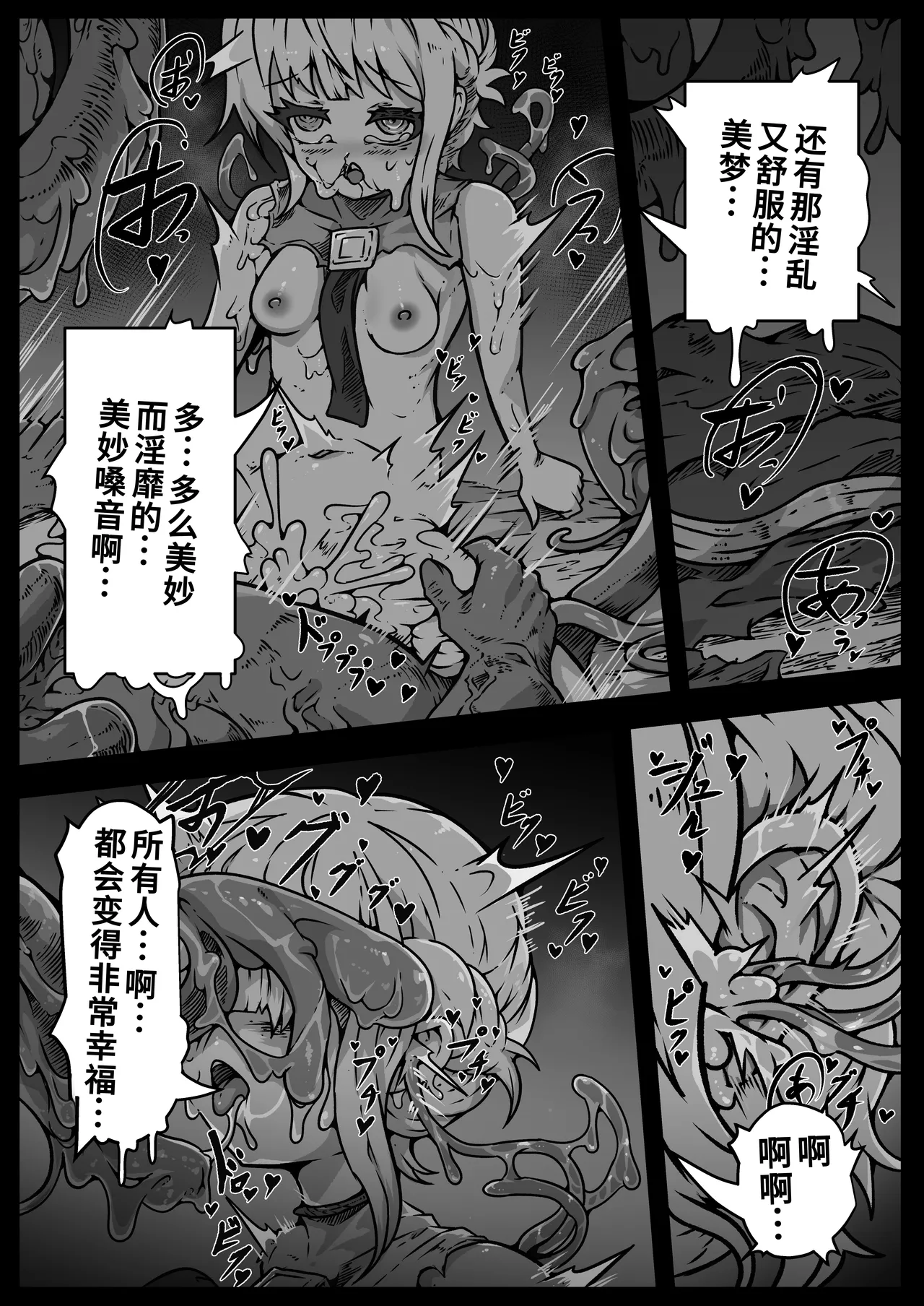 [ユキユキ] 少女たちは 侵され 穢され 堕とされる[廉价汉化组] изображение № 55