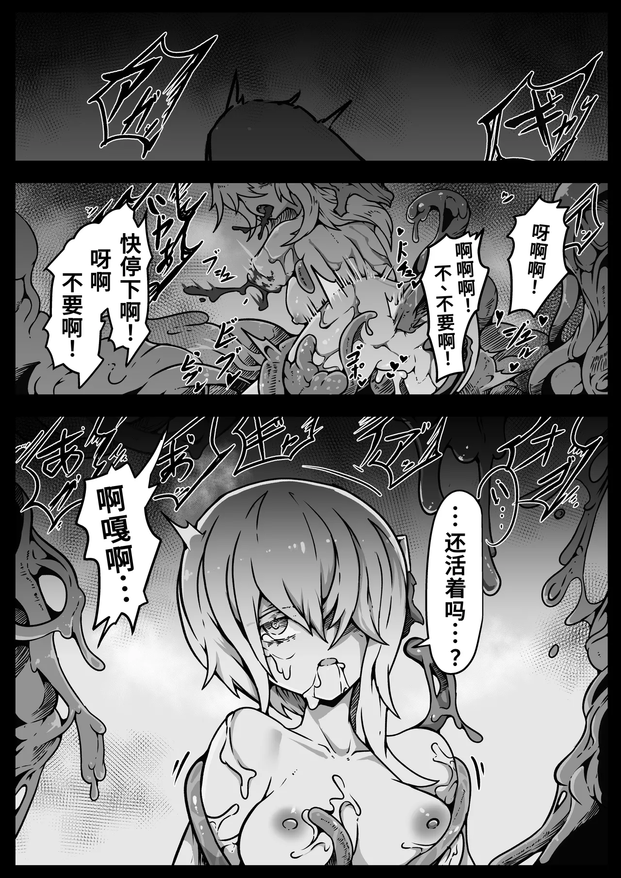 [ユキユキ] 少女たちは 侵され 穢され 堕とされる[廉价汉化组] изображение № 63