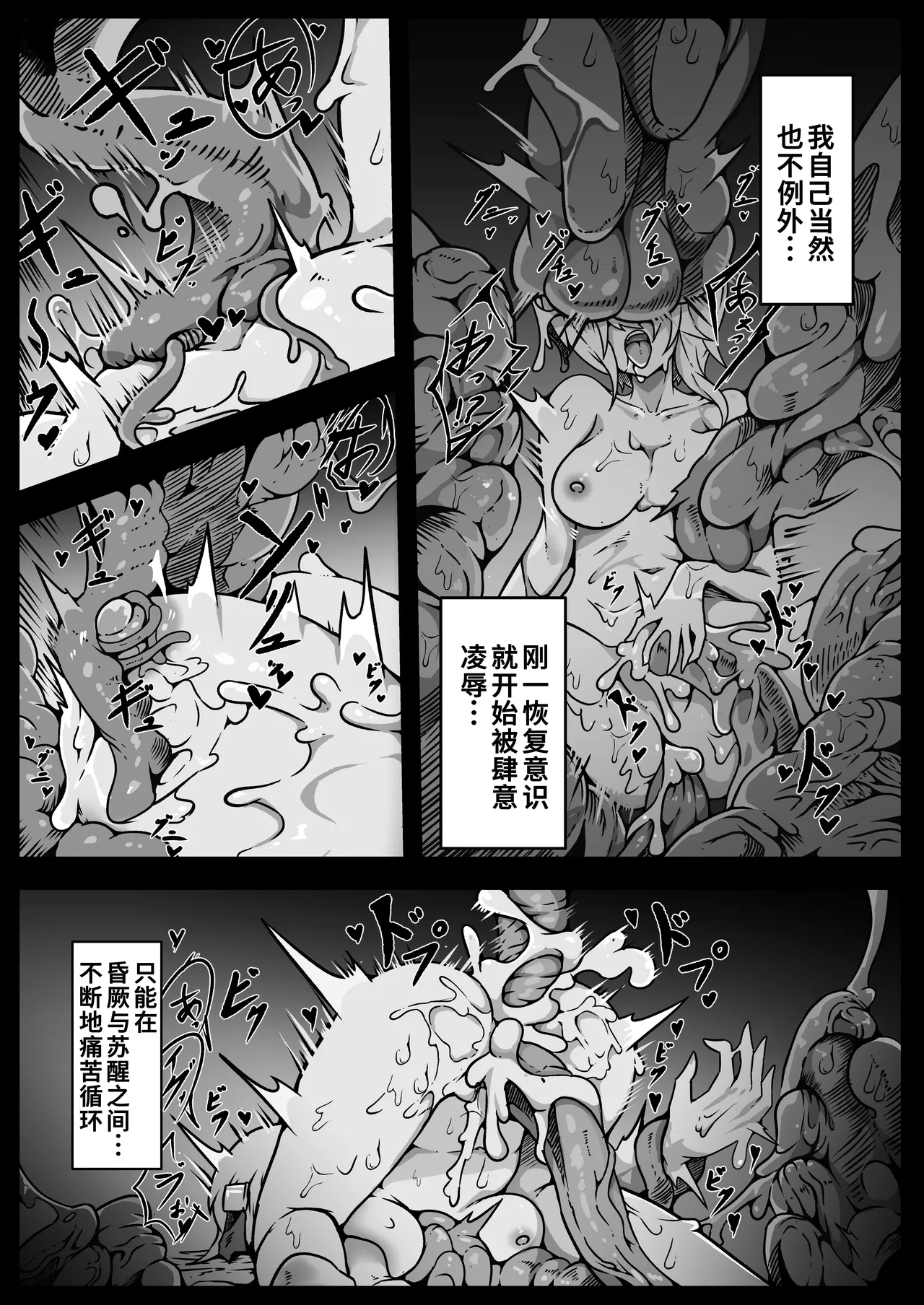 [ユキユキ] 少女たちは 侵され 穢され 堕とされる[廉价汉化组] изображение № 65