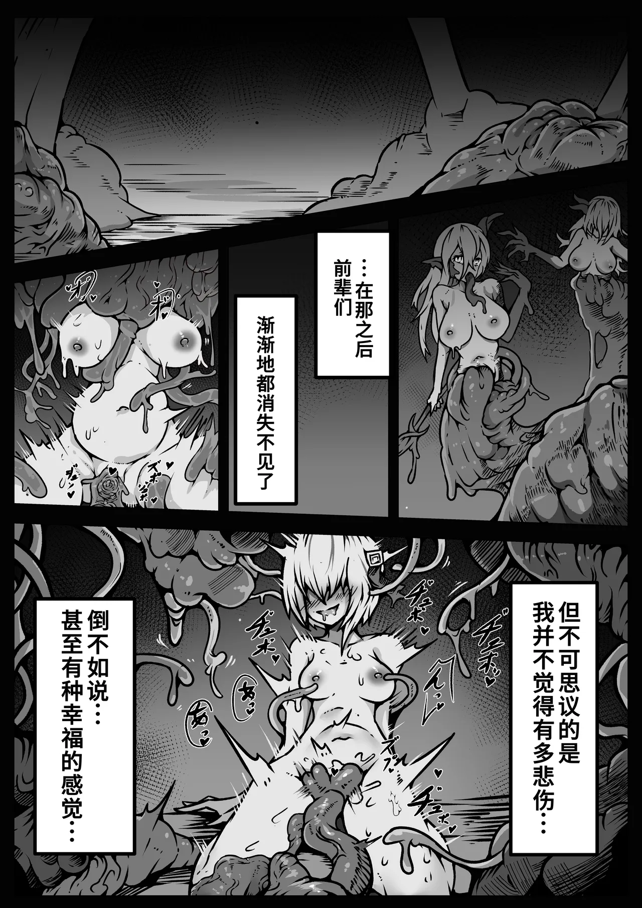 [ユキユキ] 少女たちは 侵され 穢され 堕とされる[廉价汉化组] изображение № 66